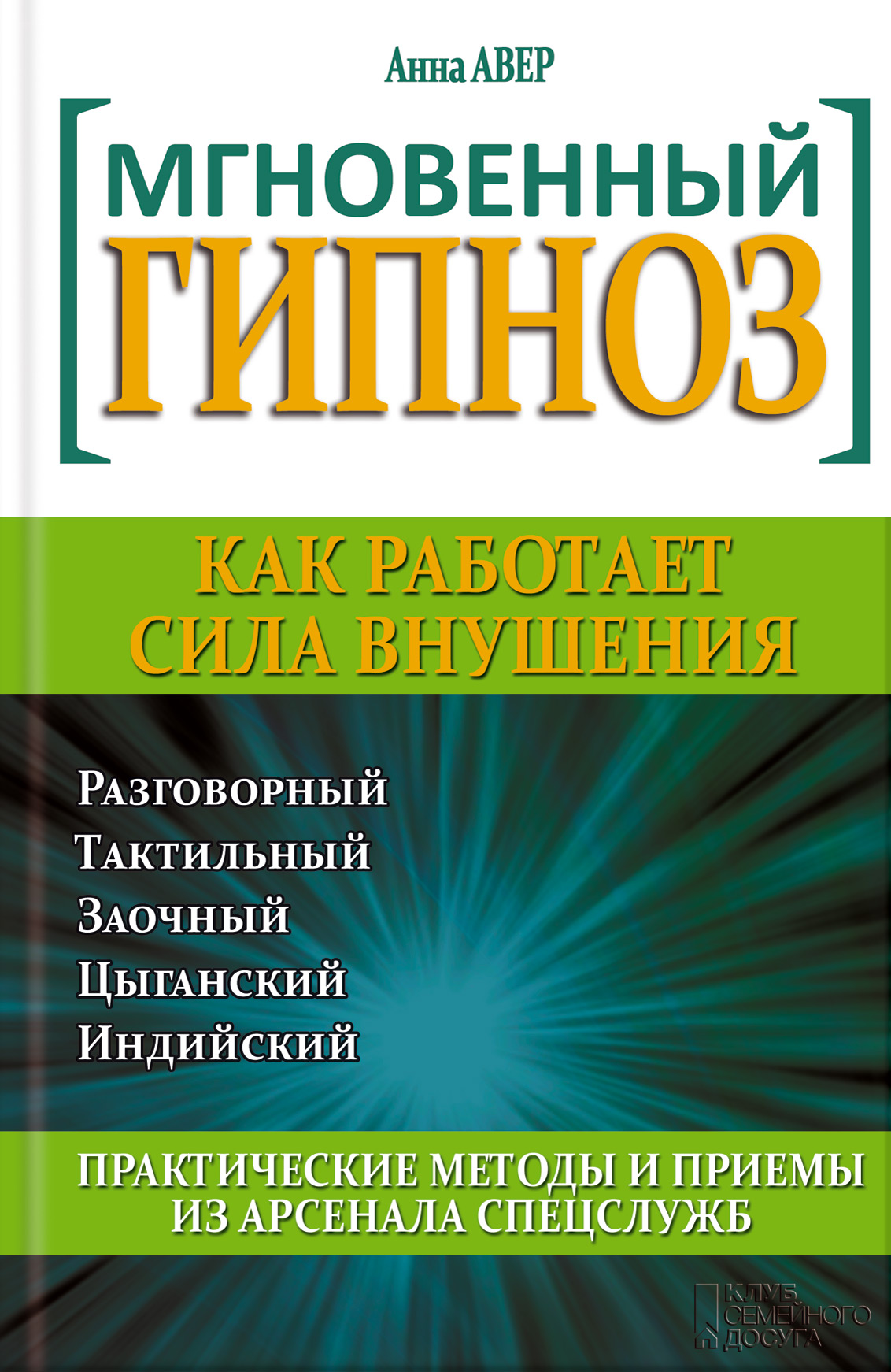 🔥 33 полезные книги о гипнозе - для каждого — Юлия Фэм на academy-hypnocoaching.ru