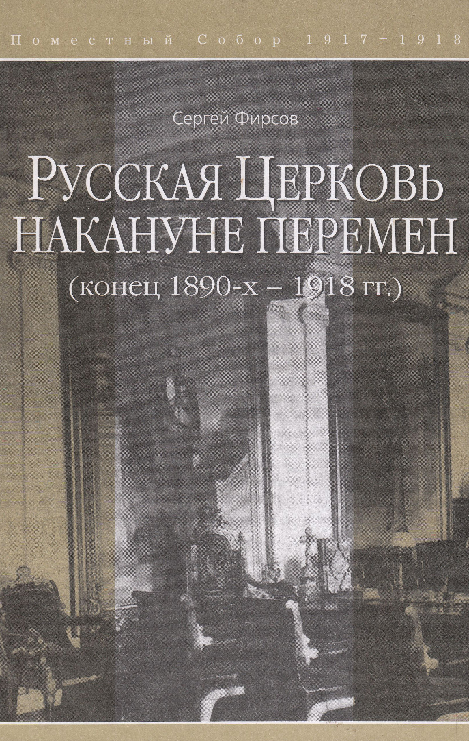в 12 томах. ). история русской церкви 20 век. карташев история православной церкви. история русской церкви 20 век.