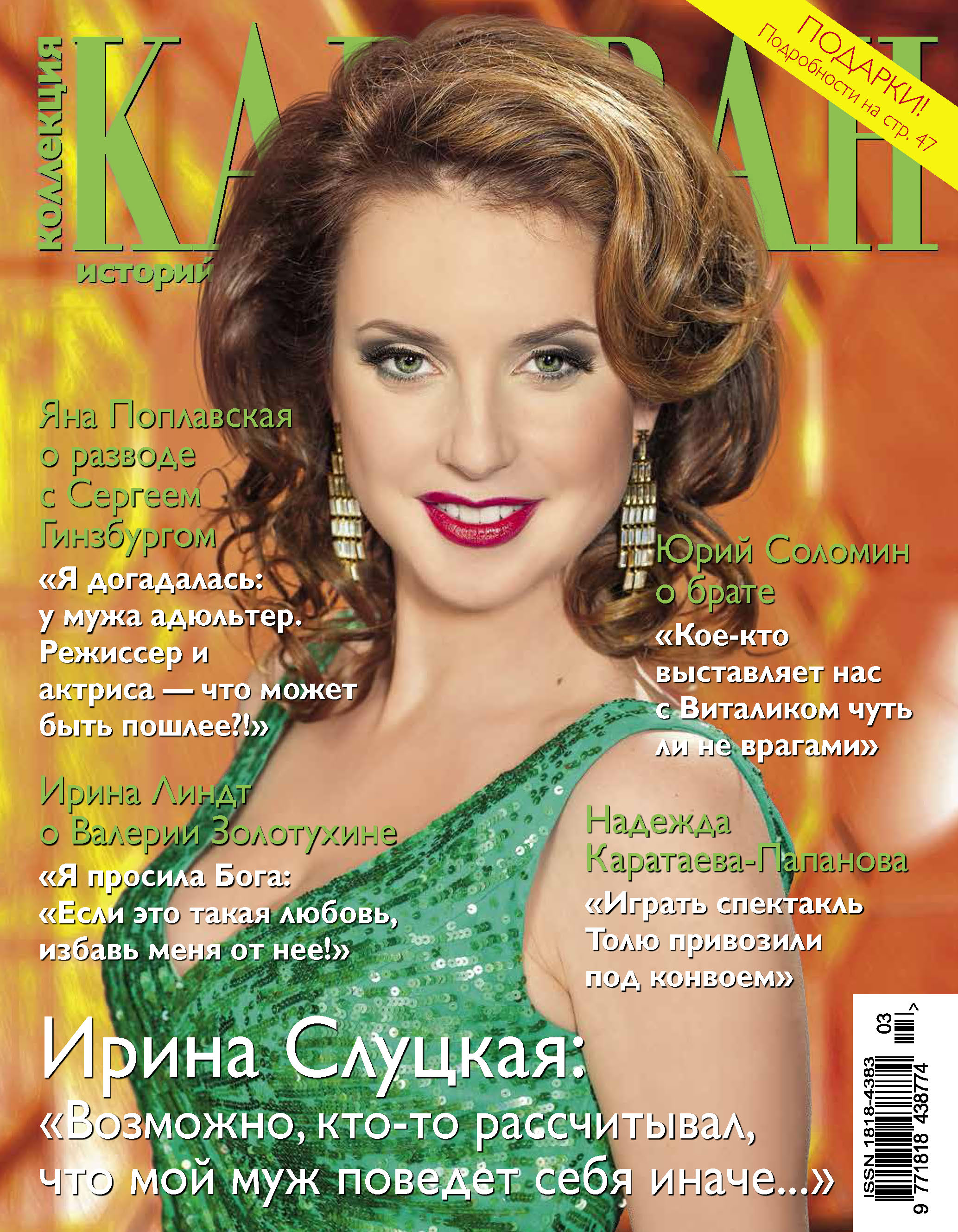 Караван историй. Караван историй коллекция 2015. Караван историй март 1998. Караван историй коллекция фото. Коллекция Караван.историй 003.