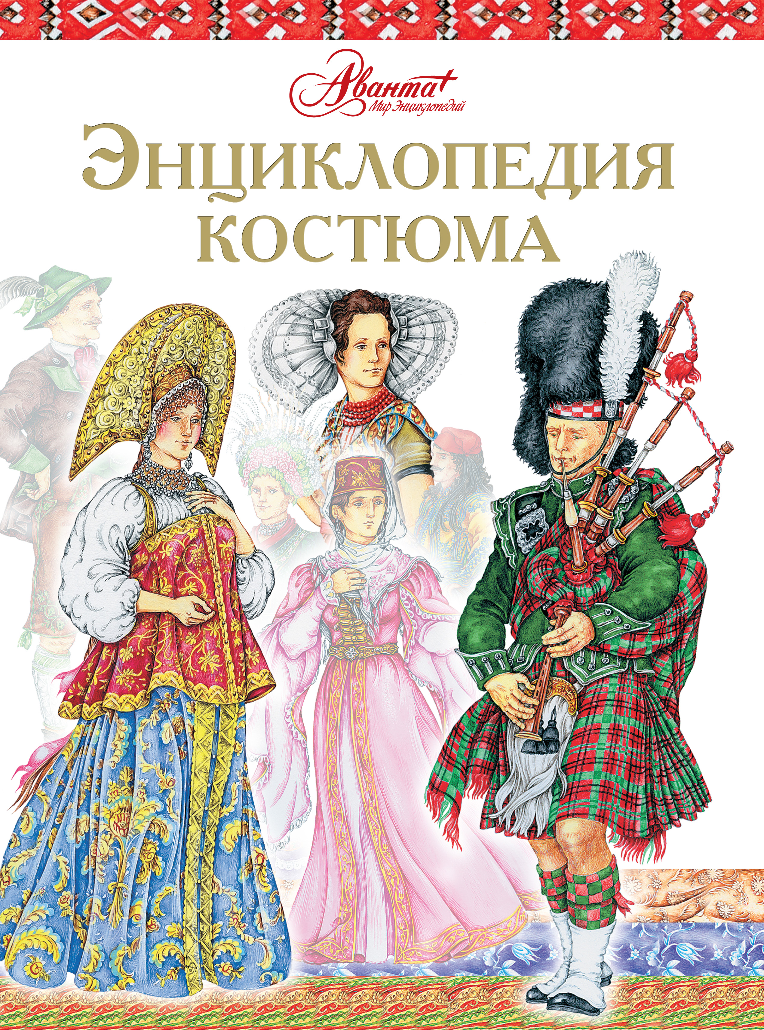 Народные праздники книга