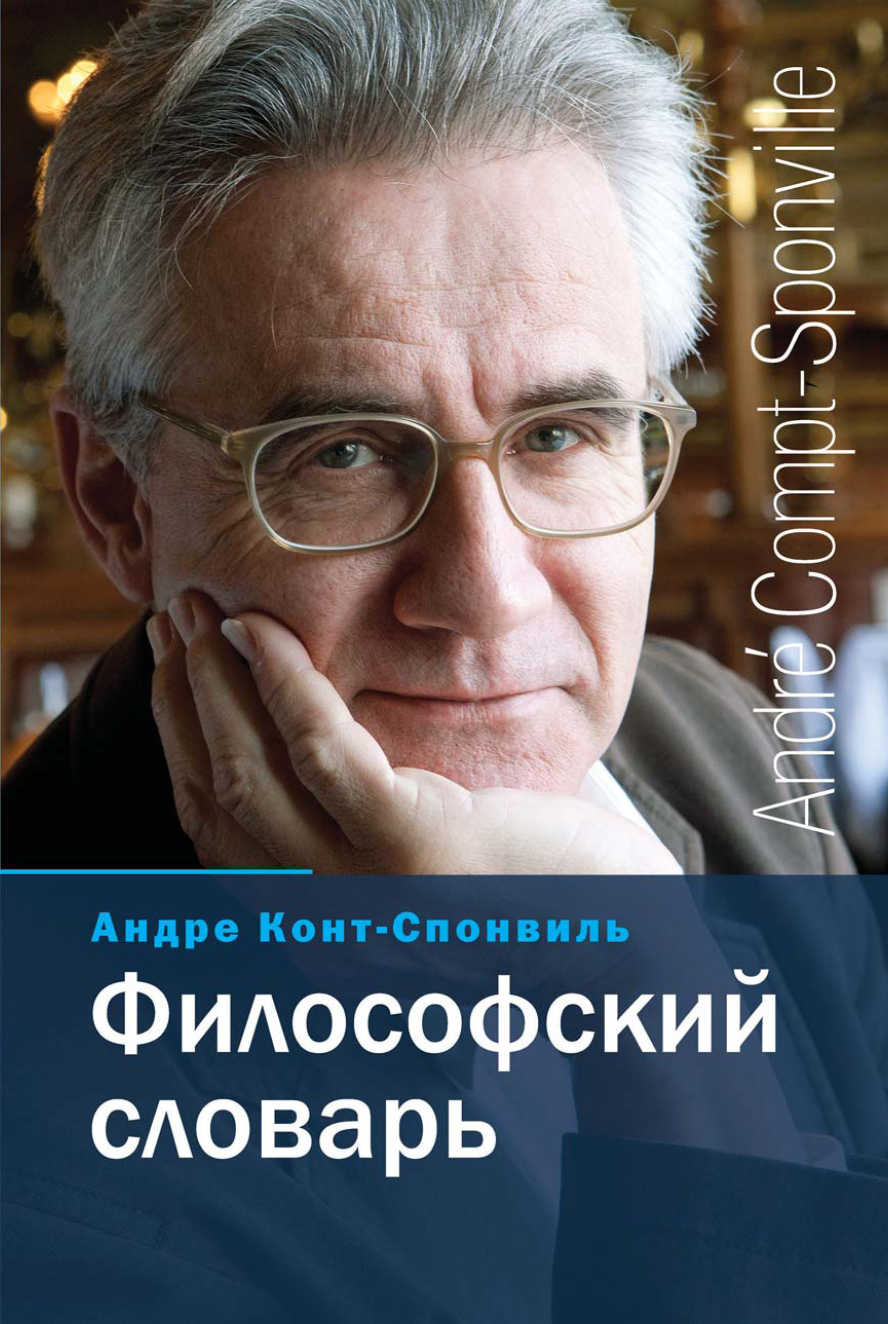 Словарь философских терминов