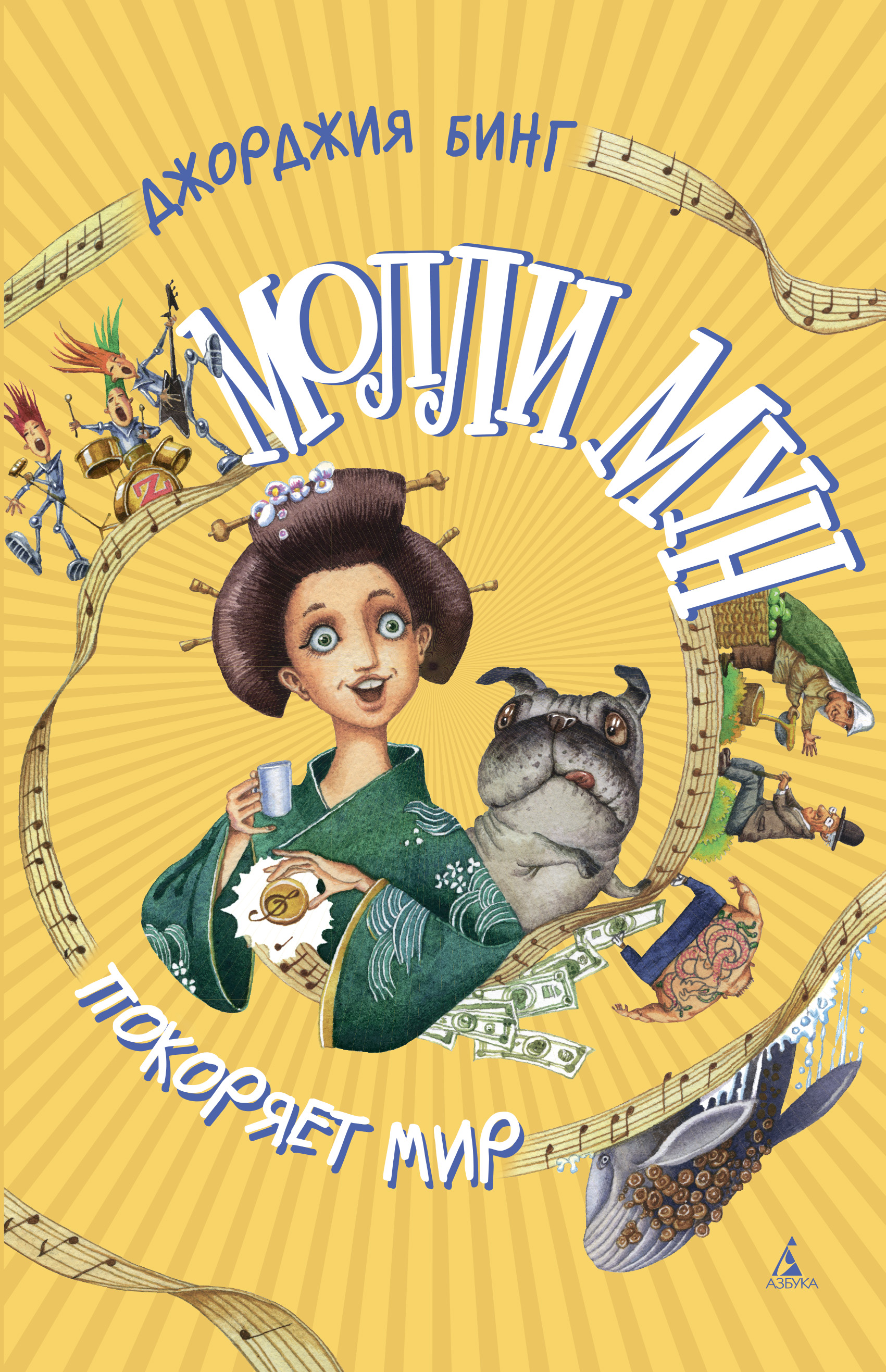 Молли Мун И Волшебная Книга Гипноза Купить