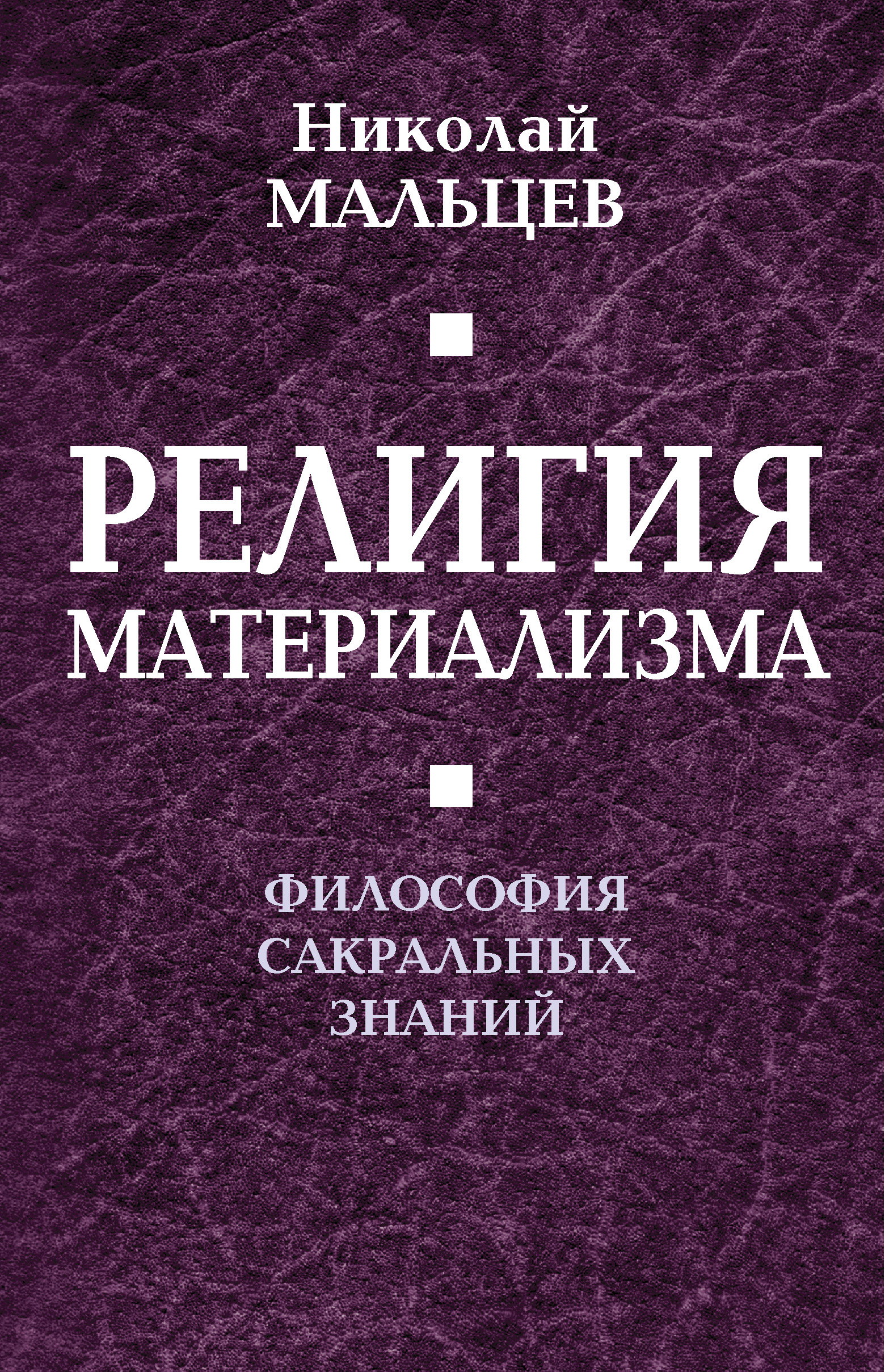 Мальцев Книги Воронеж Купить