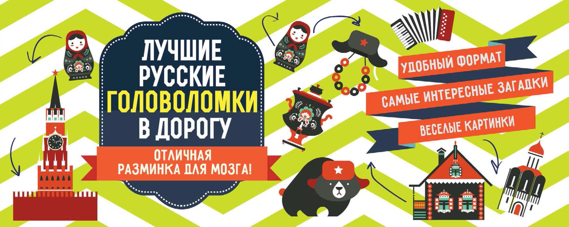 Лучшие русские головоломки в дорогу, Ирина Парфенова – скачать pdf на ...