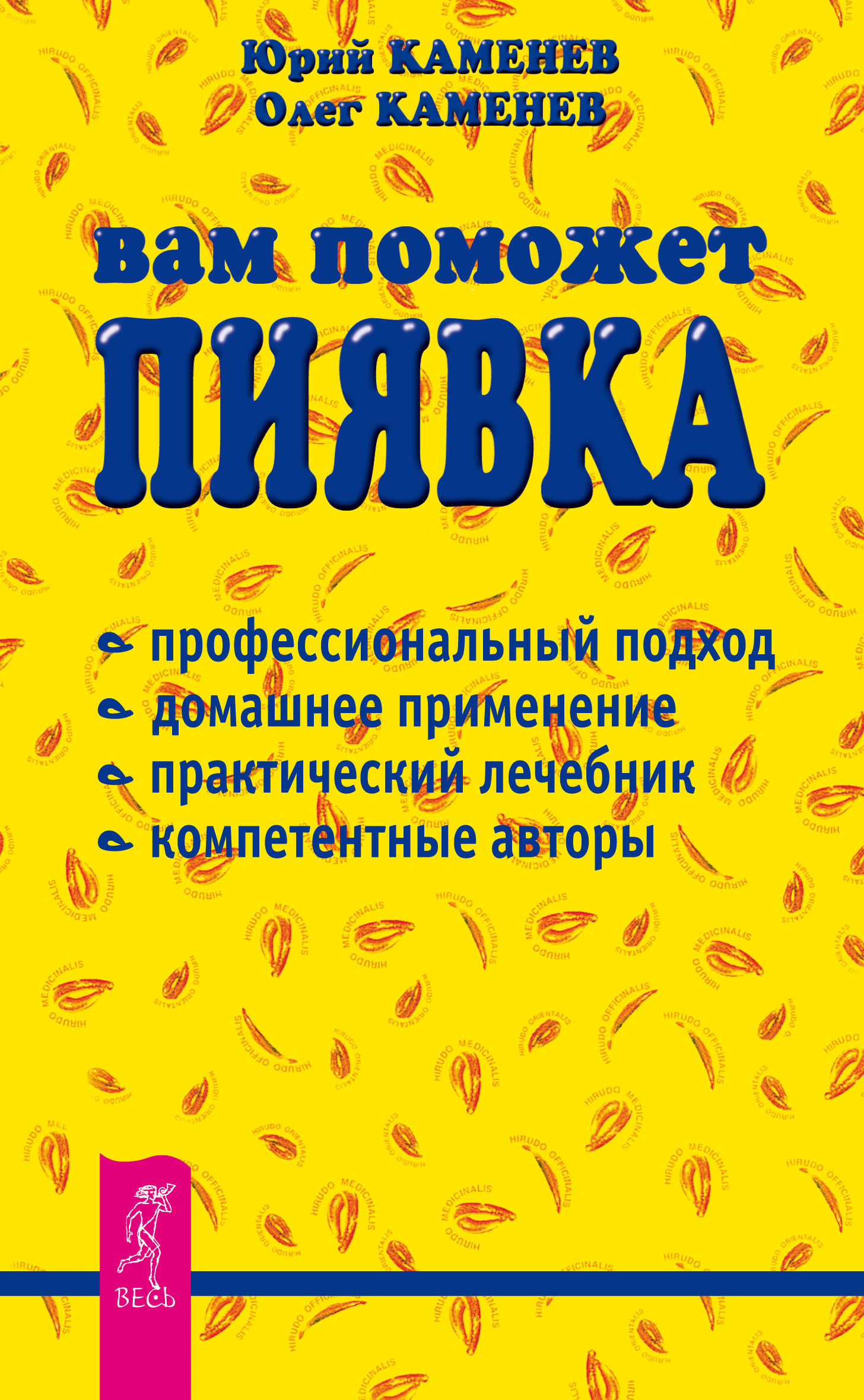 Купить Книгу Лечение Пиявками
