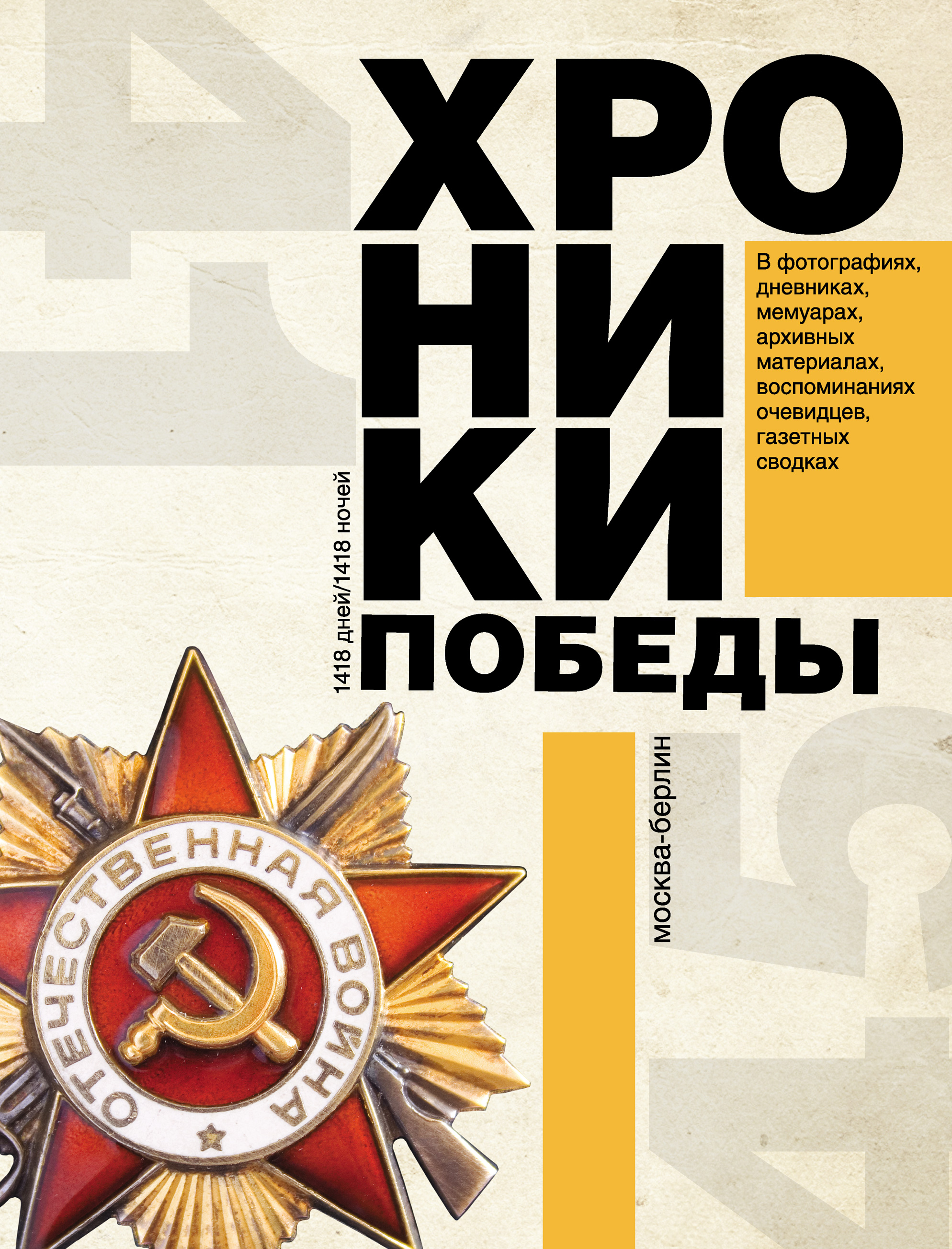 Книга Великая Отечественная Война В Фотографиях