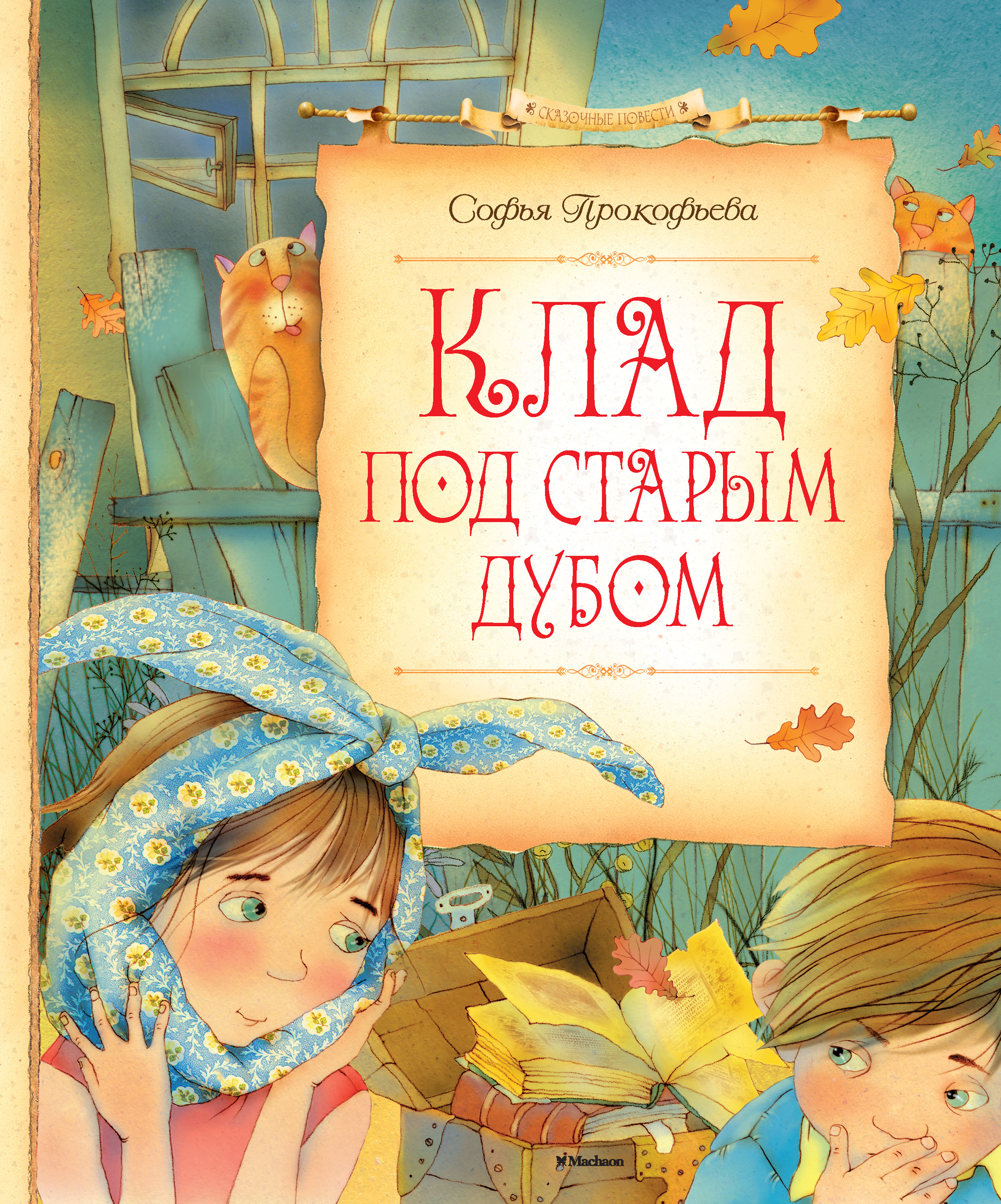 Маленькая Принцесса Прокофьева Купить Новая