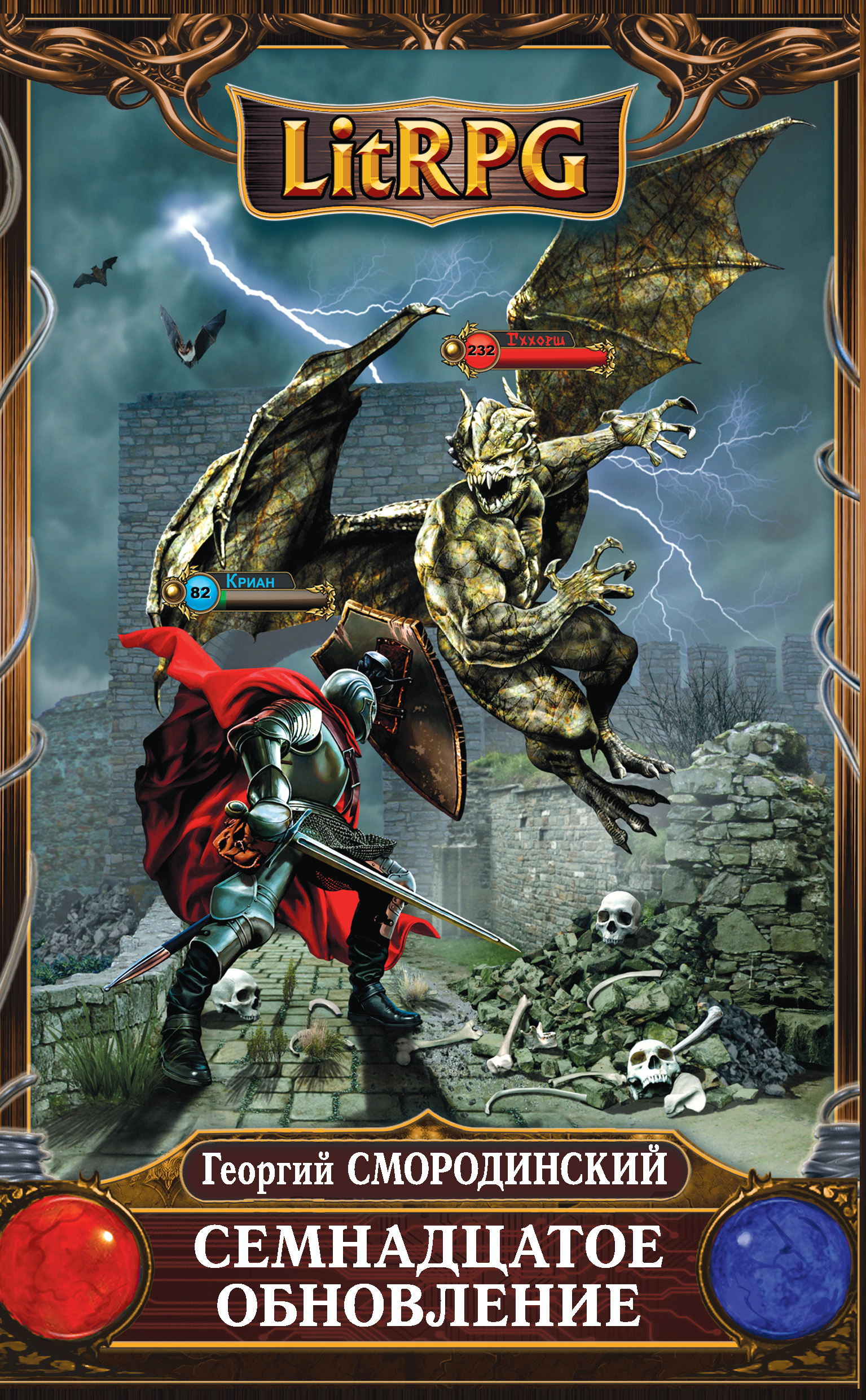 Мир аркона смородинский. 17 обновление 3. 17 обновление 3. Семнадцатое обновление арт. Стальной волк.