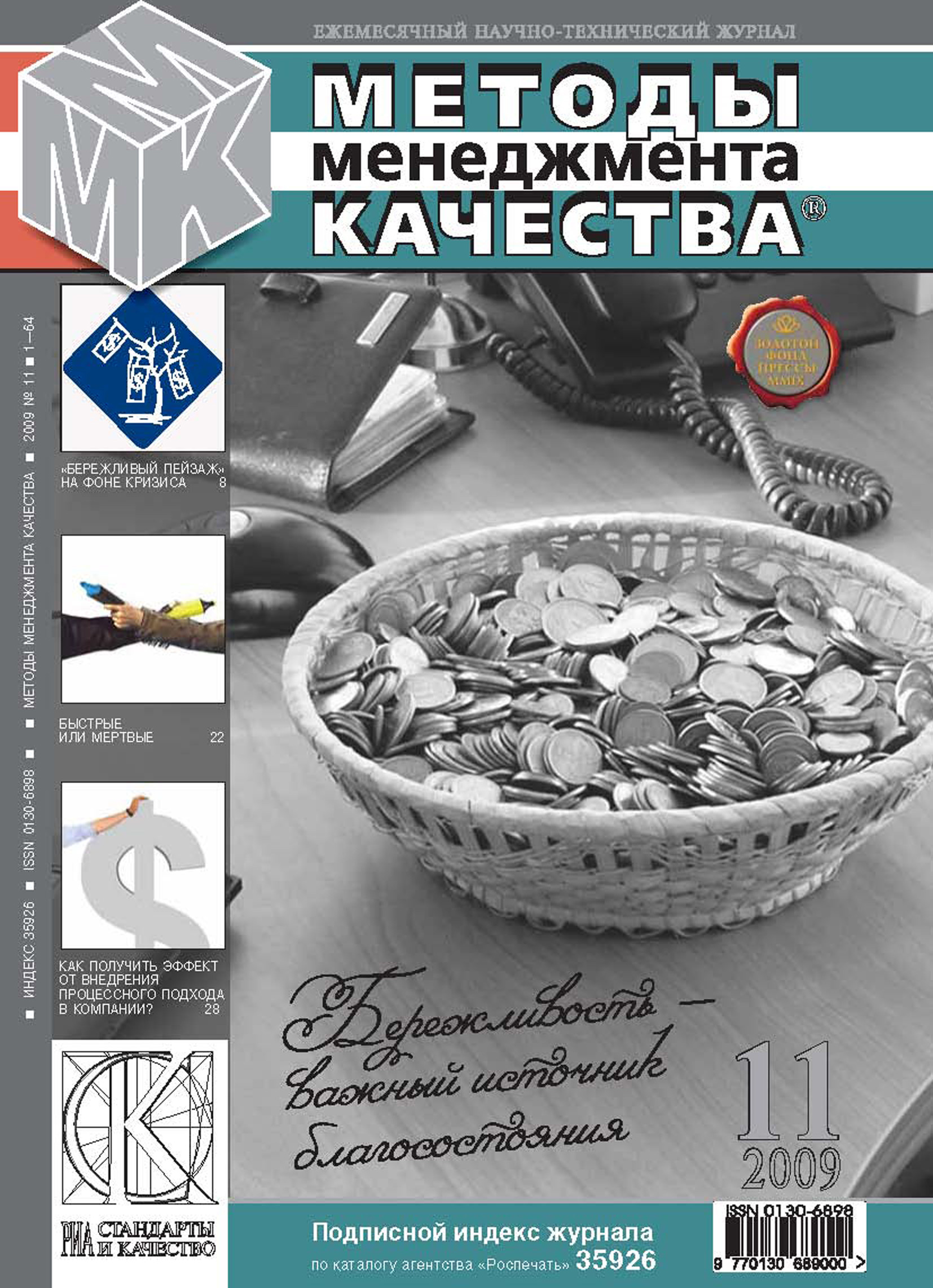 Методу journal. Методы менеджмента качества журнал 2022. Поздравление из журнала методы менеджмента качества. Стихи из журнала методы менеджмента качества.