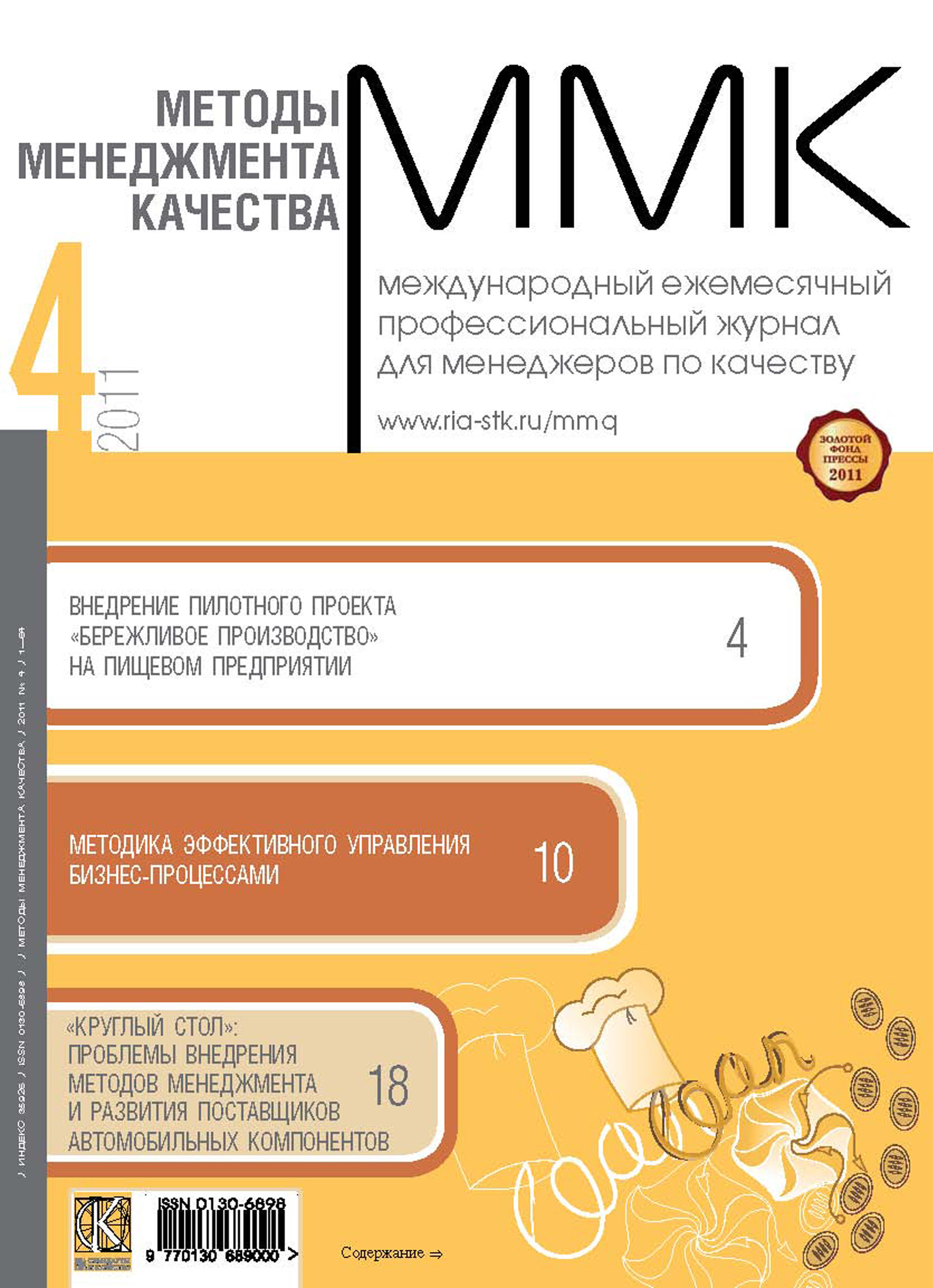 методика журнала