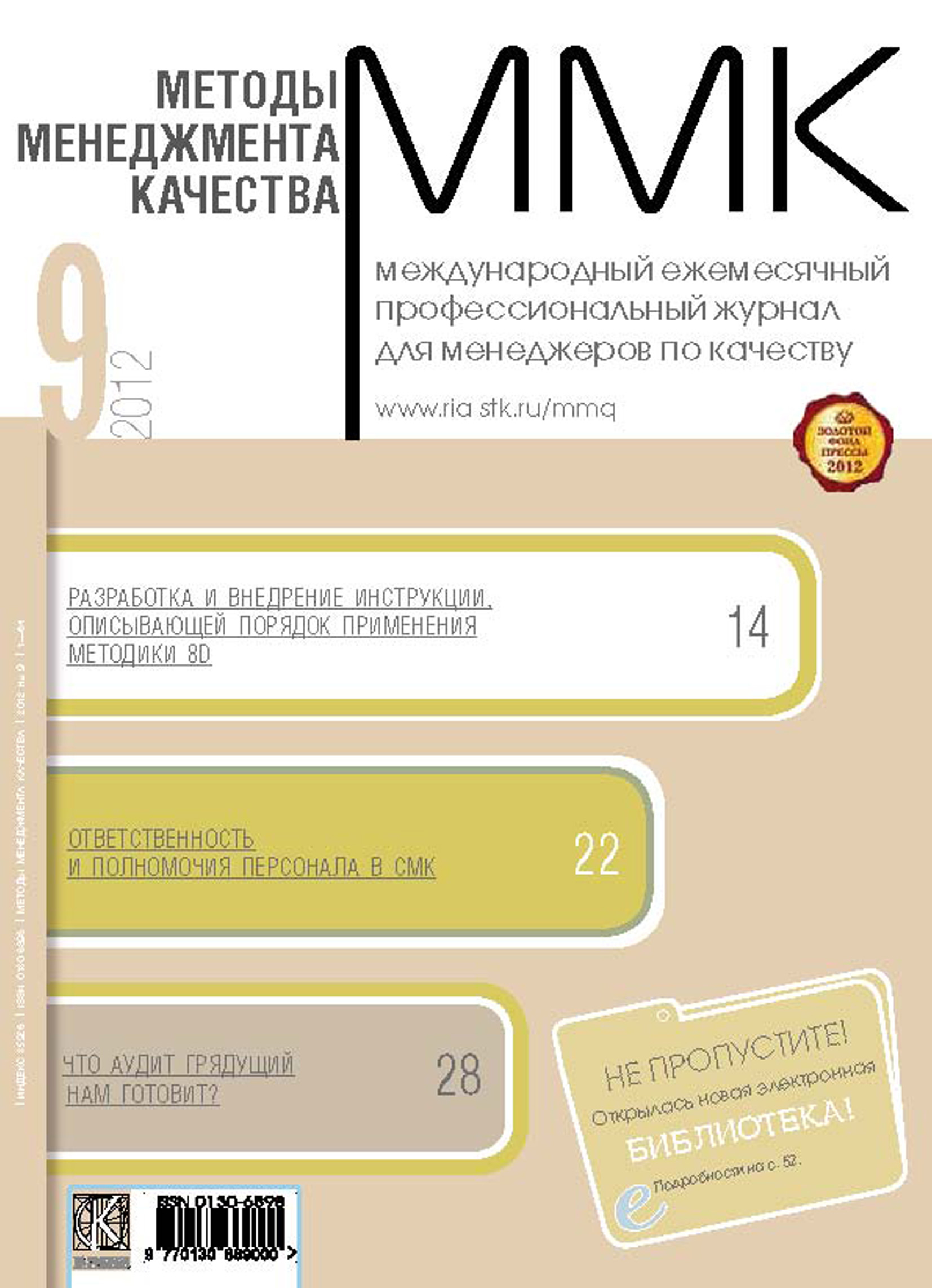 Методу journal. Методы управления книга. Дневник менеджера книга. Методы менеджмента качества журнал 2022.