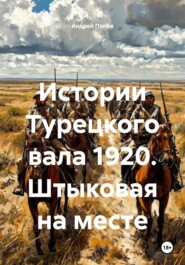 Штыковая на месте