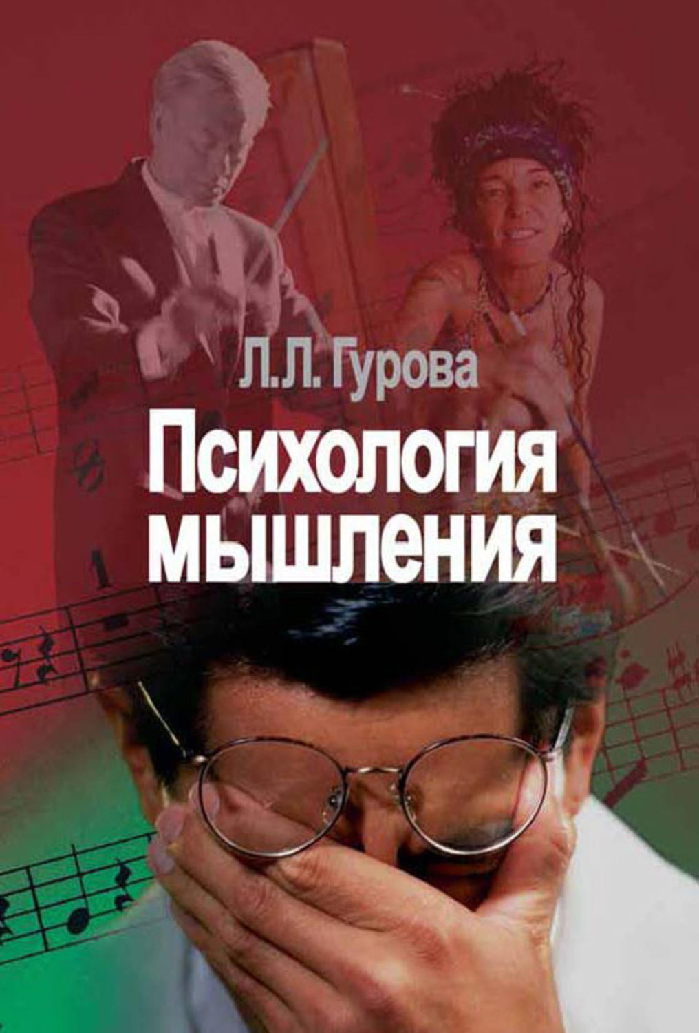 Тип мышления книга. Мышление в психологии.это. Психология книги. Книги по мышлению.