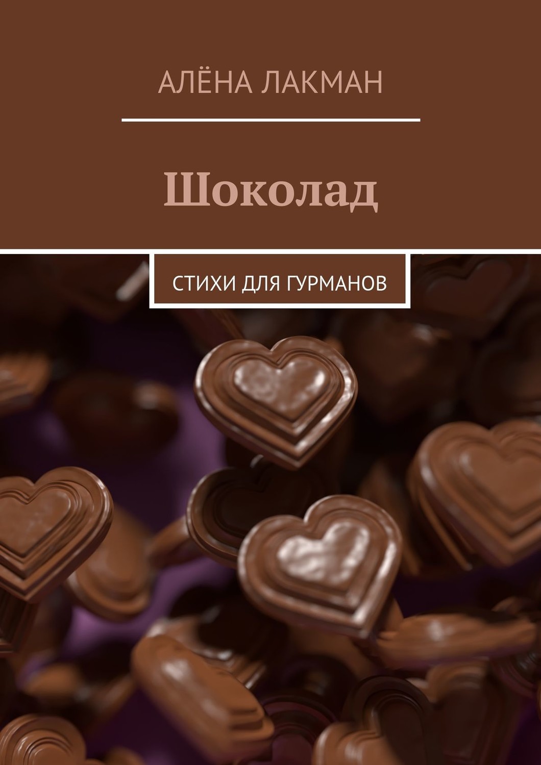 Книги про шоколад для проекта