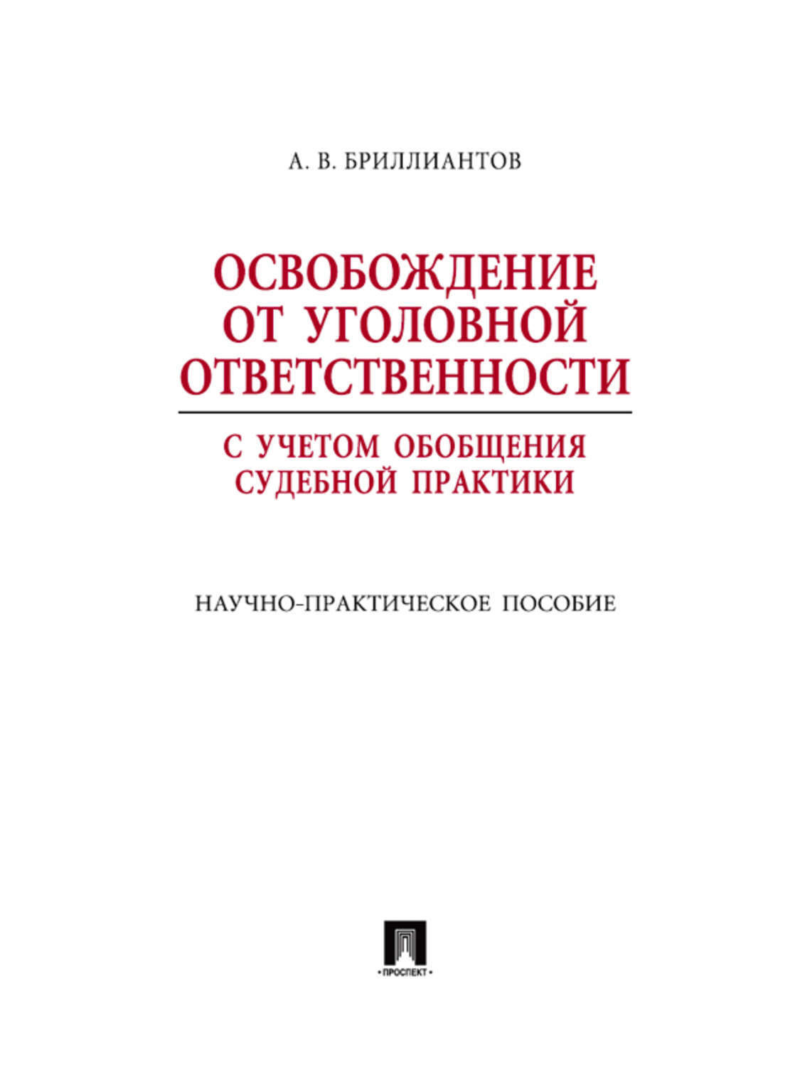 Уголовное право россии в схемах и определениях. Этапы изучения и обобщения судебной практики. Обобщения судов. Обобщения судебная практика. Обобщения судов.
