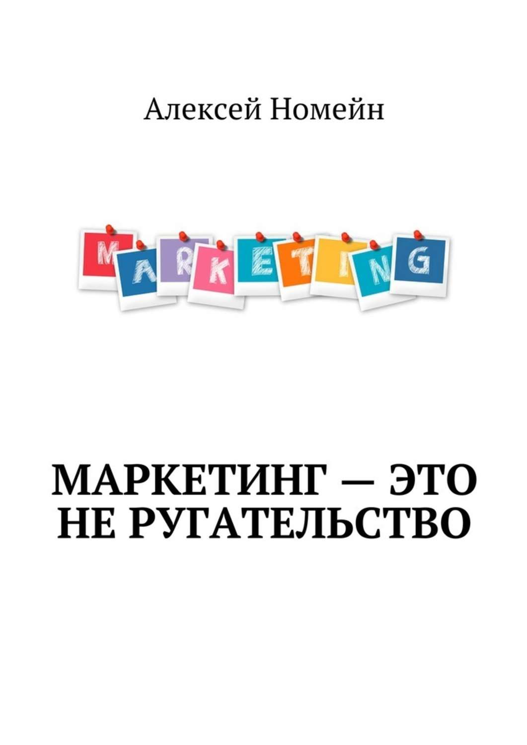 Издательство маркетинг москва