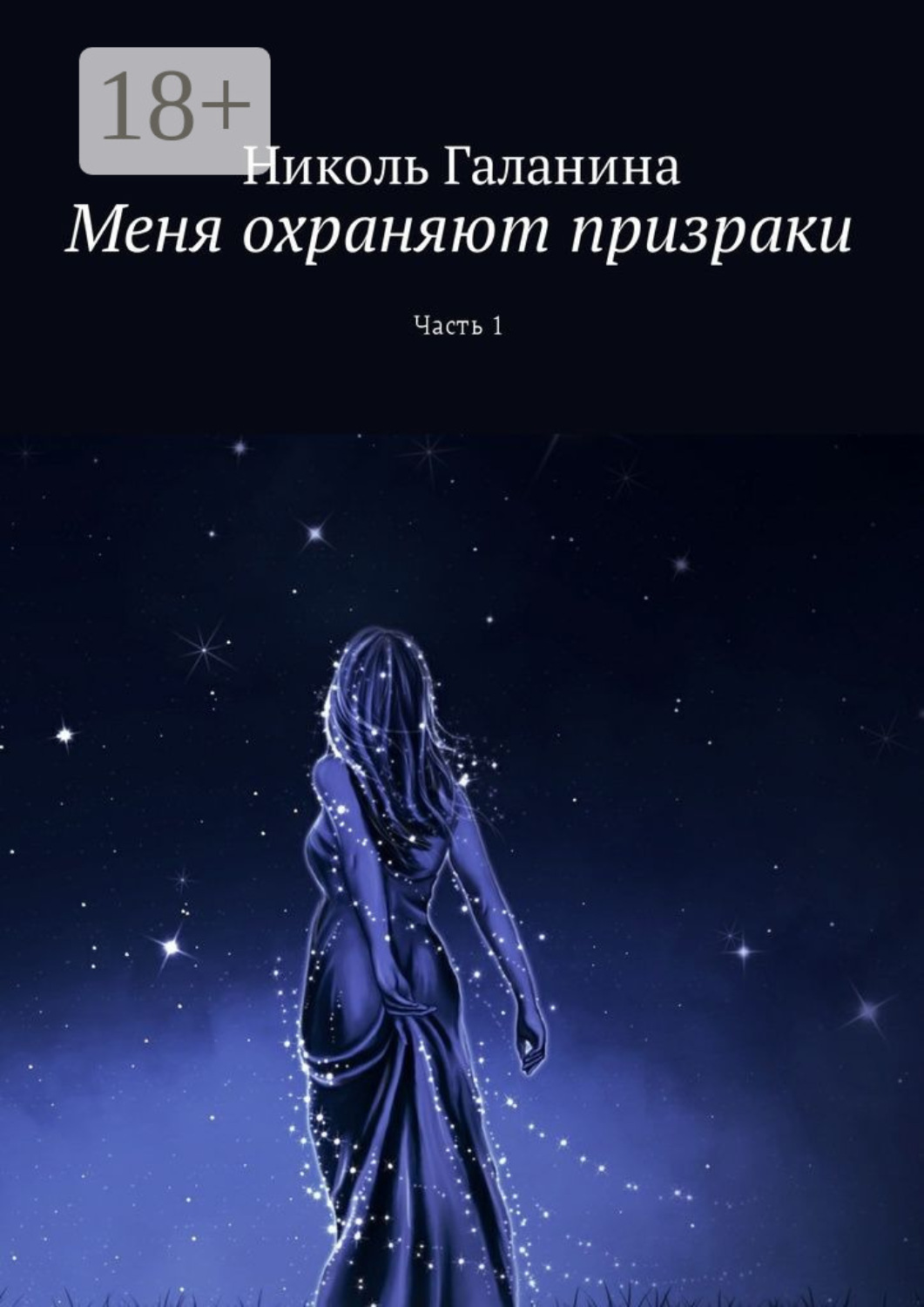 я теперь личность медийная охраняй меня