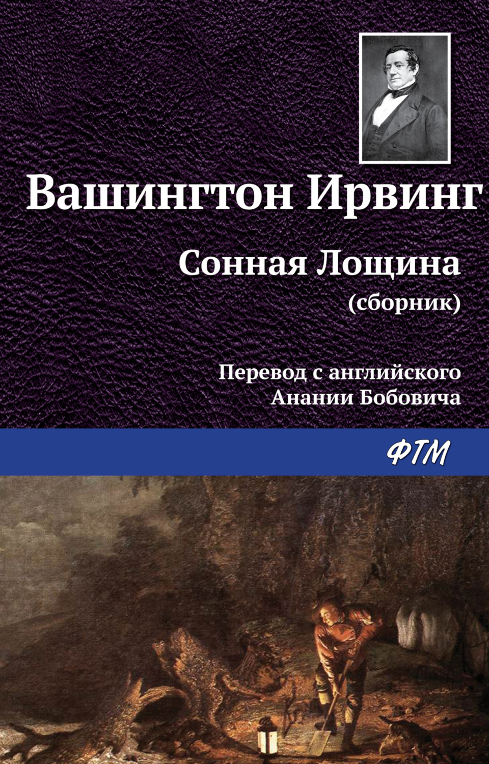 Книга эскизов вашингтон ирвинг