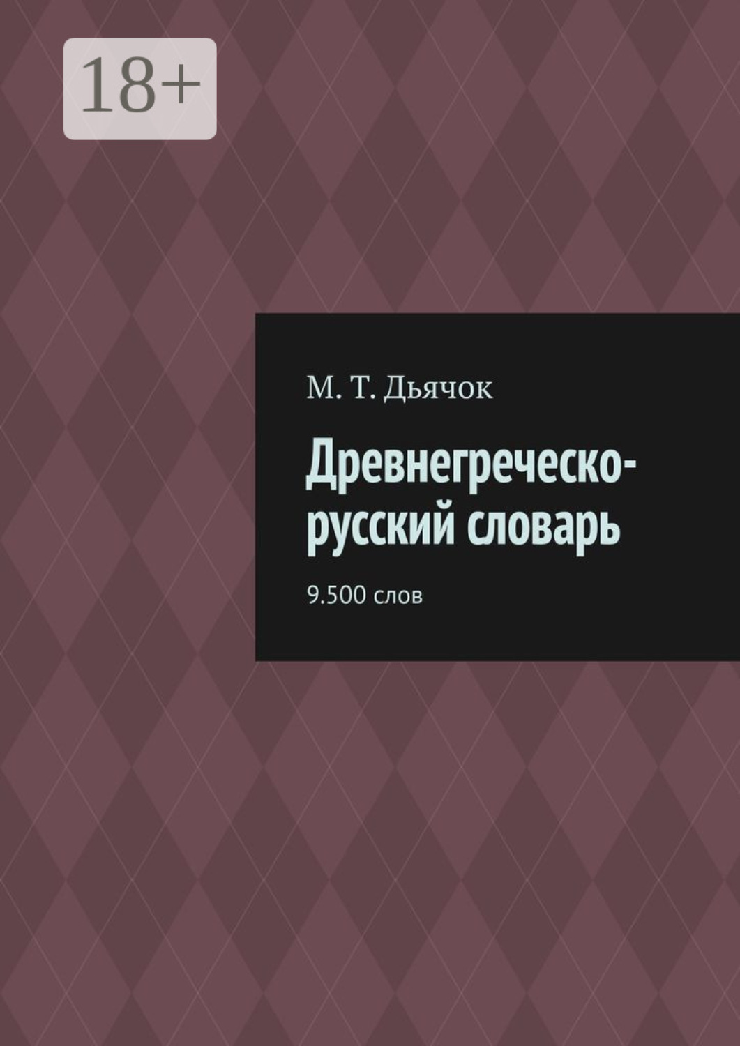 слова на ю. более 500 словами. 1,500 словами. русский словарь, предназначенный для практики. более 500 словами.
