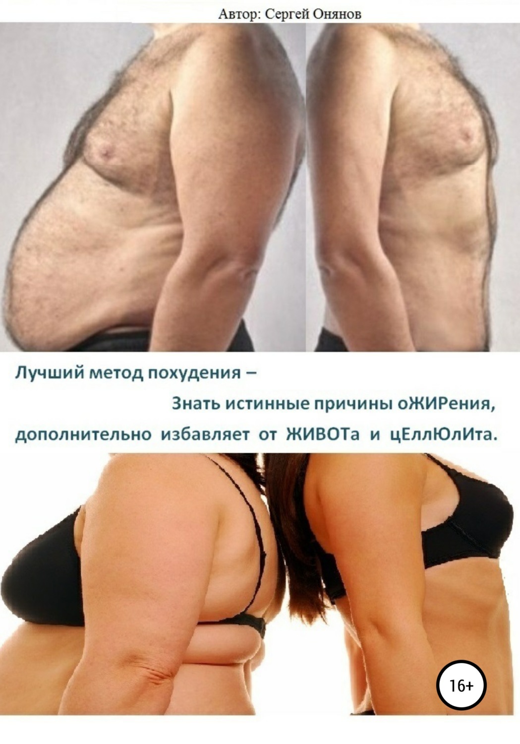 Методика Похудения На.
