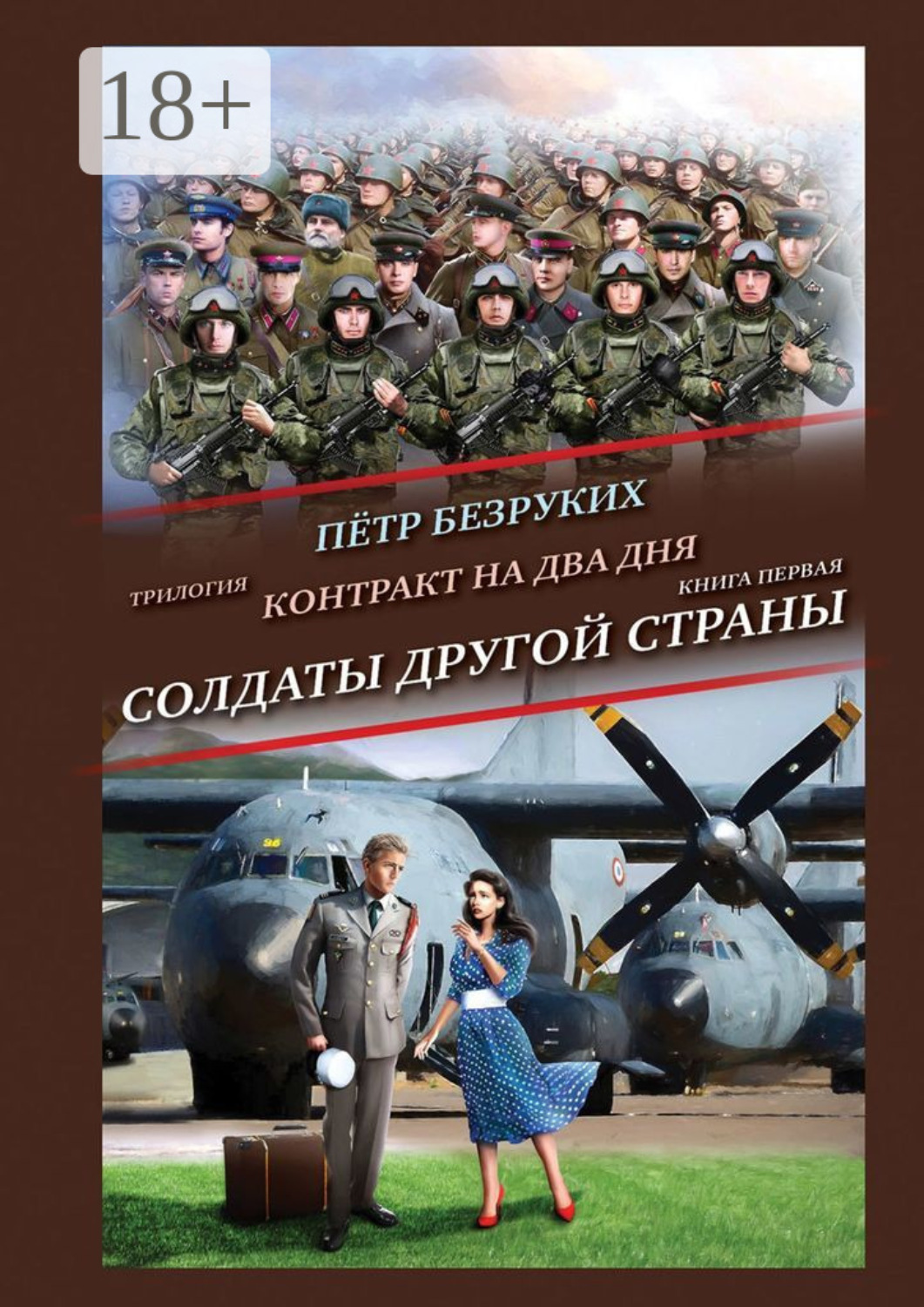 Читать книгу боец 2. Читать книгу боец 2