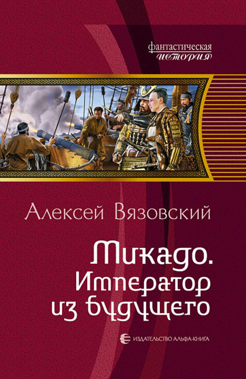Спартак герои сериала. "император из будущего: эпоха завоеваний - алексей вязовский". Император из будущего алексей вязовский книга. Вязовский властелин воздуха. Алексей вязовский писатель.