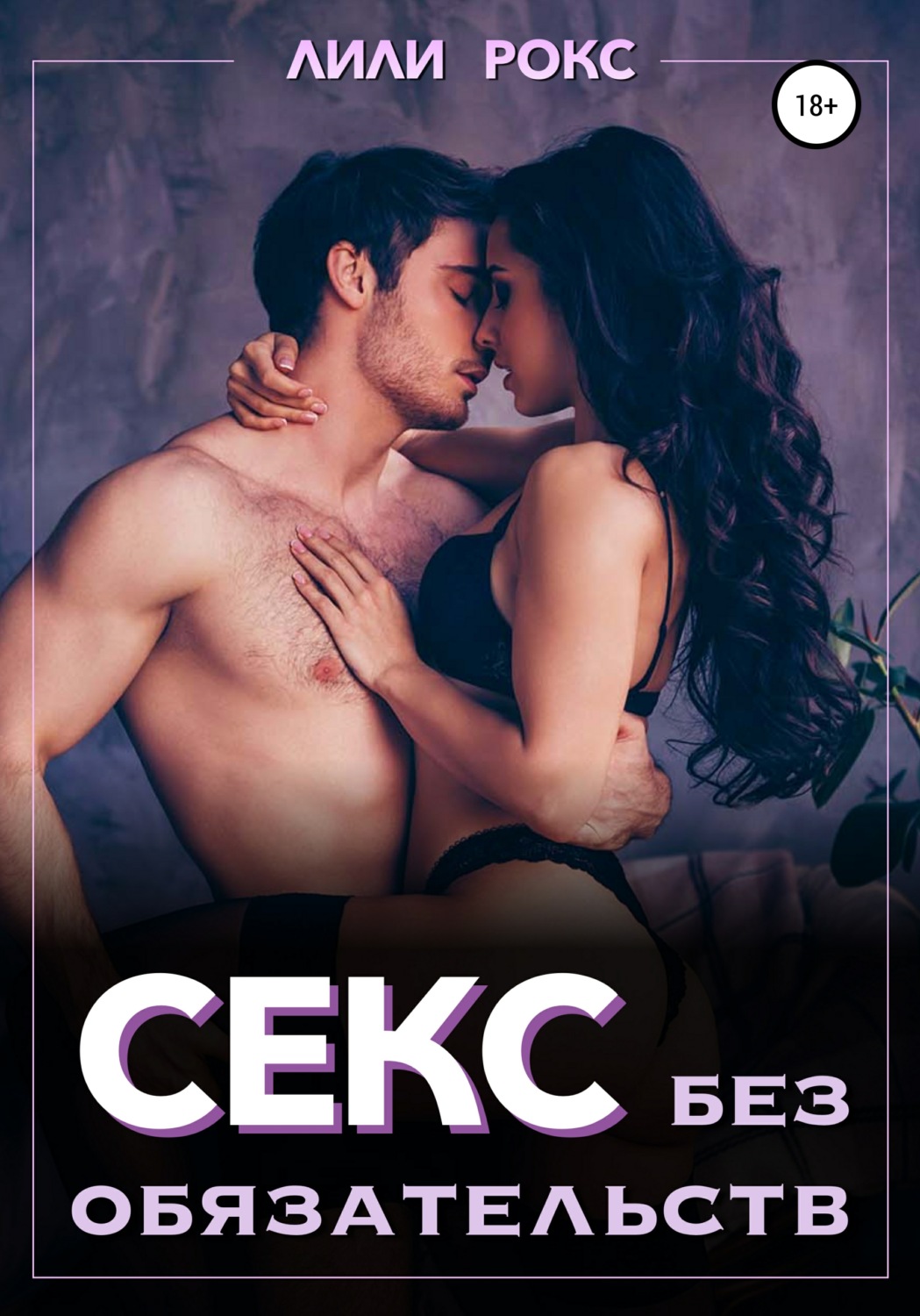Фильм Любовь Секс Скачать Торрент