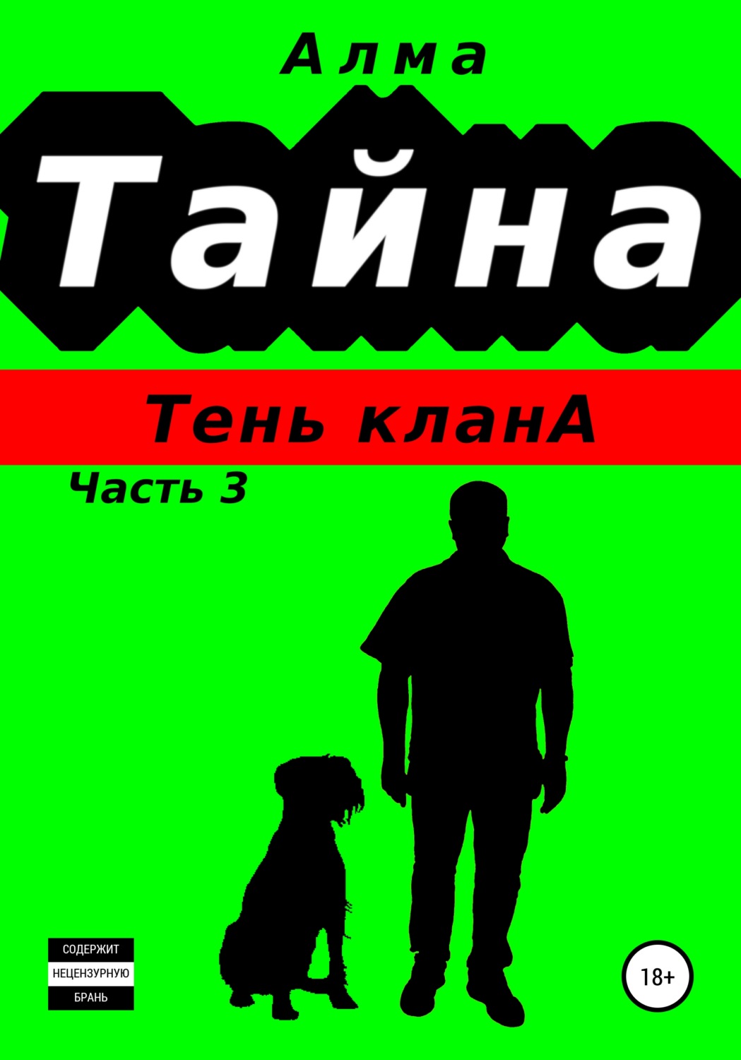 приключения джеки чана джейд королева. тайны клана теней. эйрин фаррон. приключения джеки чана клан теней. книга клан теней фото.