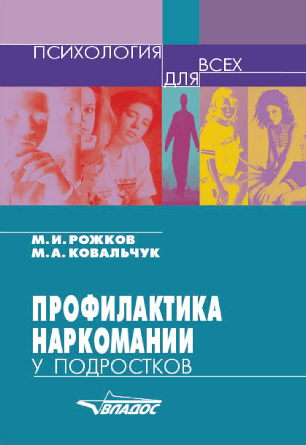 Книги для подростков о наркотиках Книги для подростков о наркотиках javascript для tor browser попасть на гидру