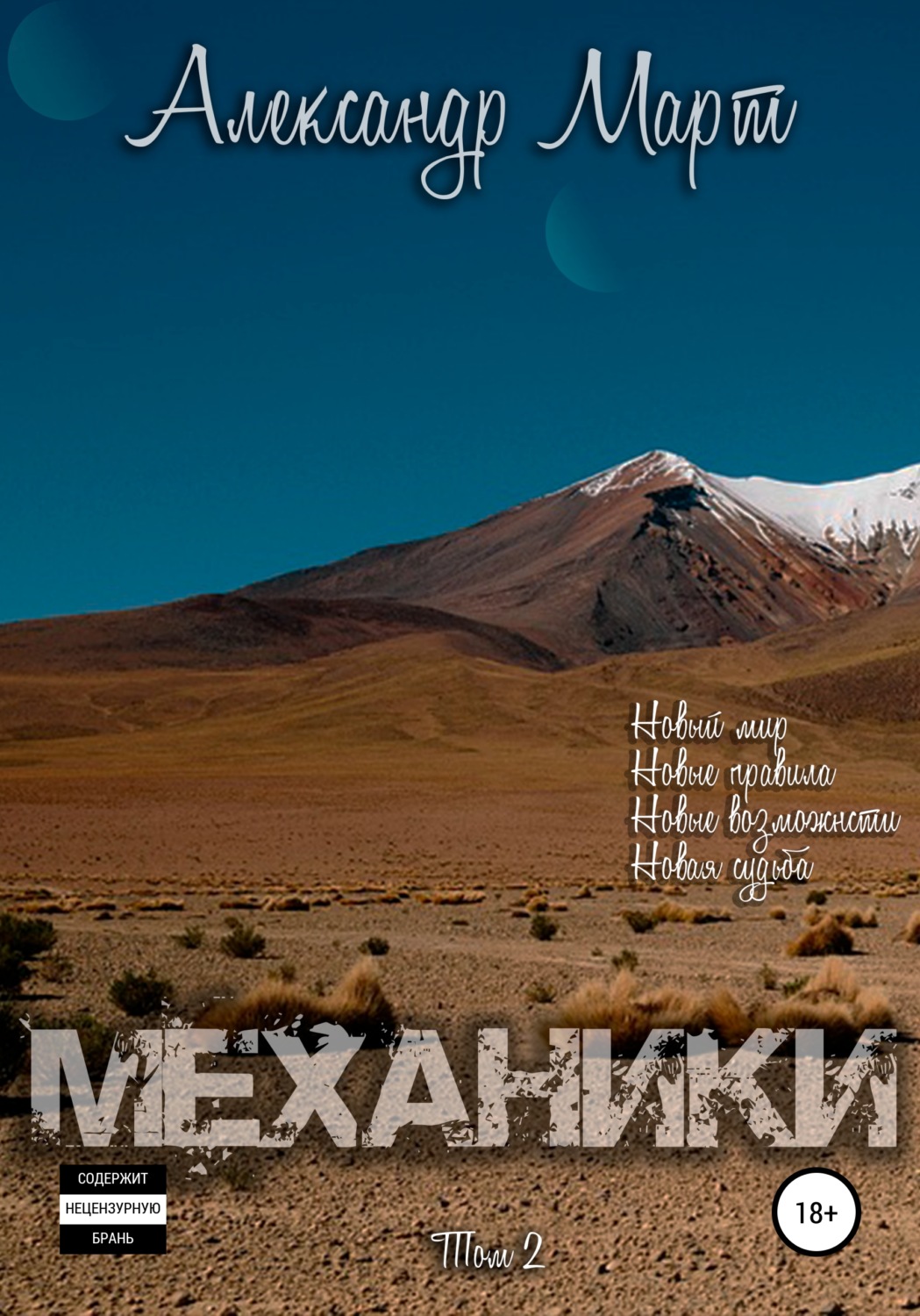 Аудиокнига механик 3. Механики книга.