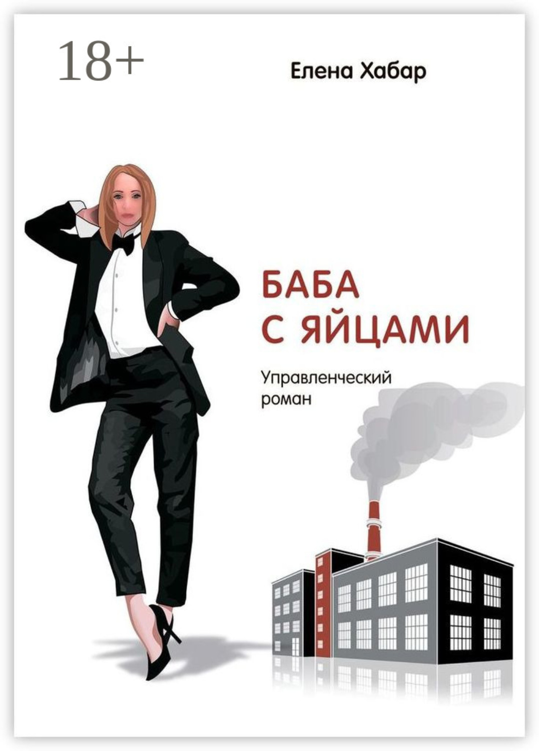Женщина с книгой. Обложки книг с женщинами. Популярные книги для женщин. Новоселов книга.