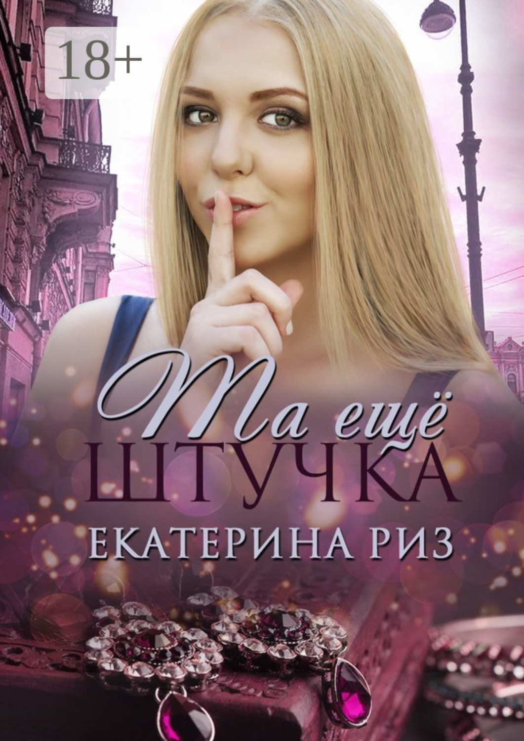 Читать книгу риз. Читать книгу риз