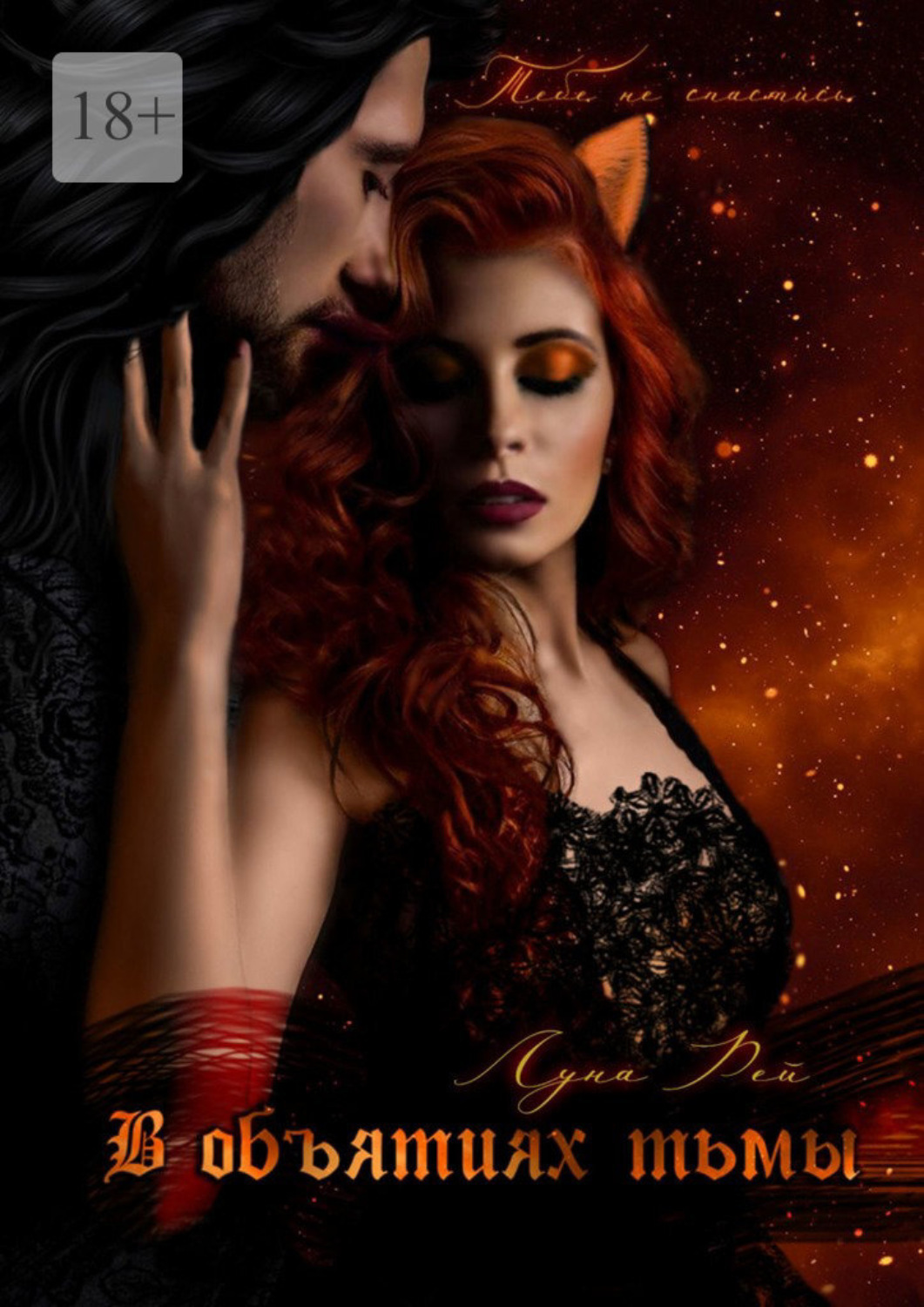 Гилберт луна. Читать книгу луна. Вредная луна книга. Читать книгу луна. Читать книгу луна.