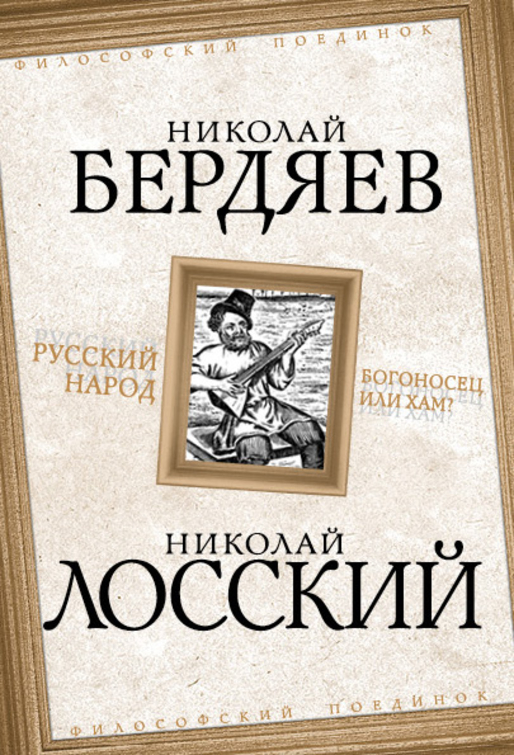 Х м. Книги по хамству. Ожешко хам иллюстрации. Стоп хам. Сыновья ноя.