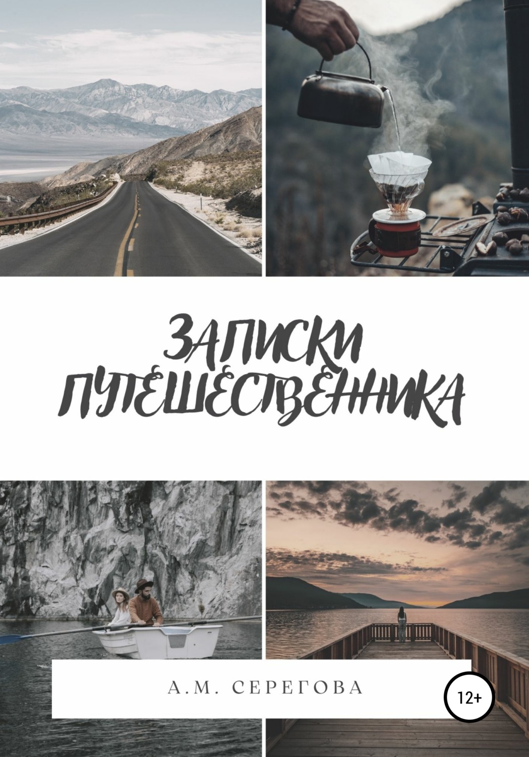 Проект заметки путешественника