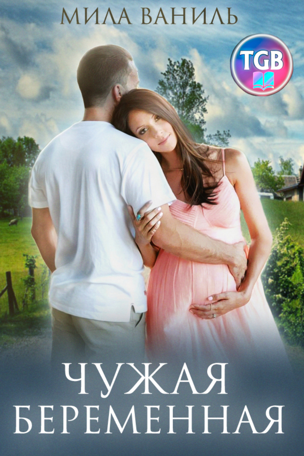 Русское беременна измена. Фэнтези книги про беременных.