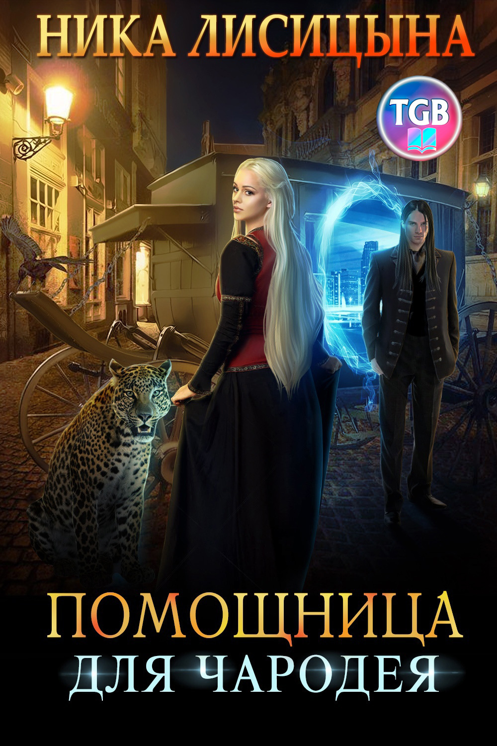 под крылышком у ректора