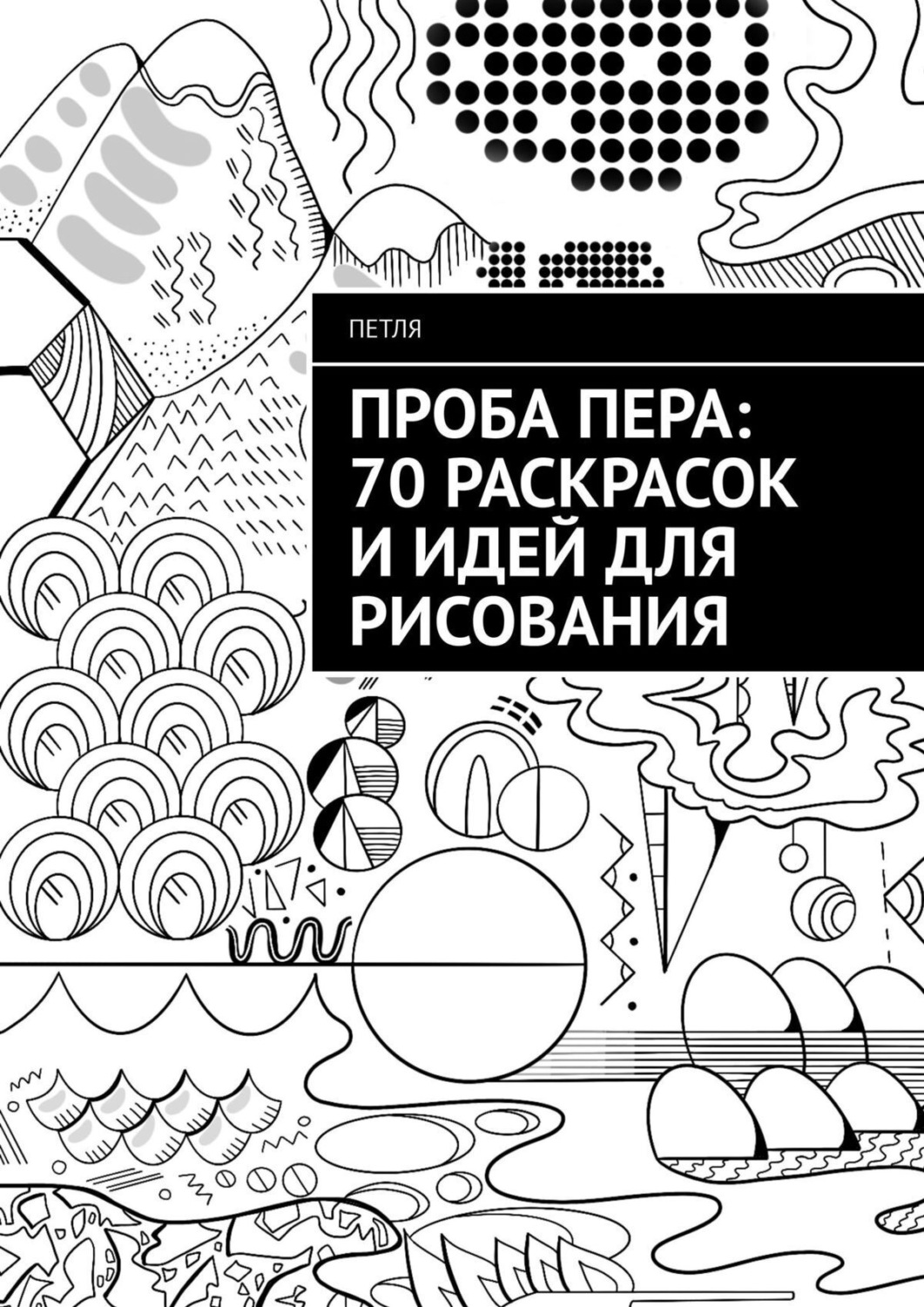 проба пера