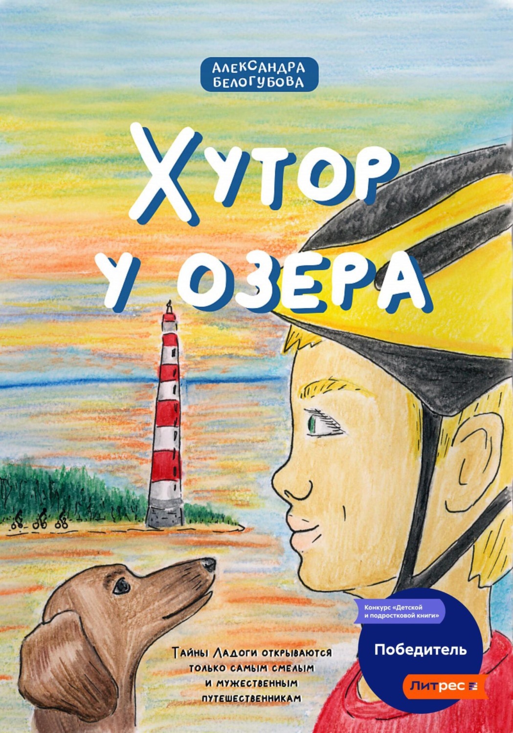 Хутор книга