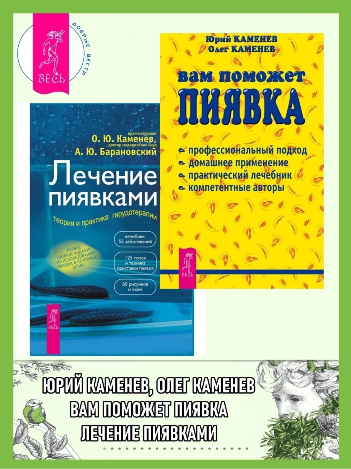 Купить Книгу Лечение Пиявками