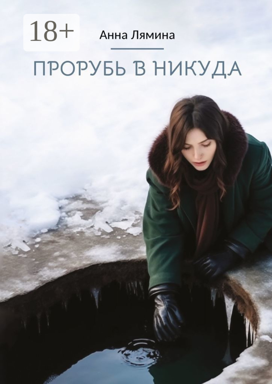 Не по плану книга