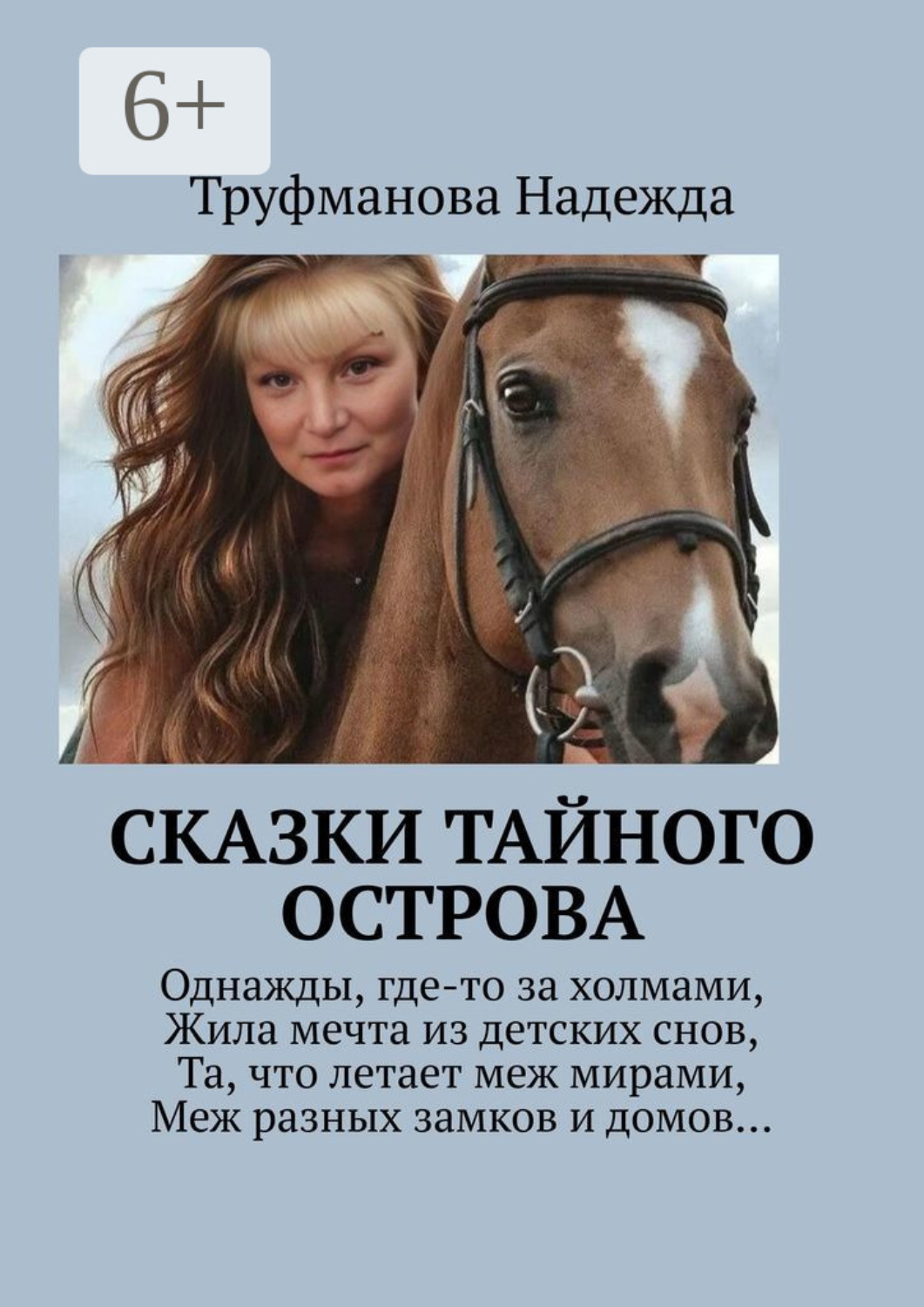 Остров надежды чат