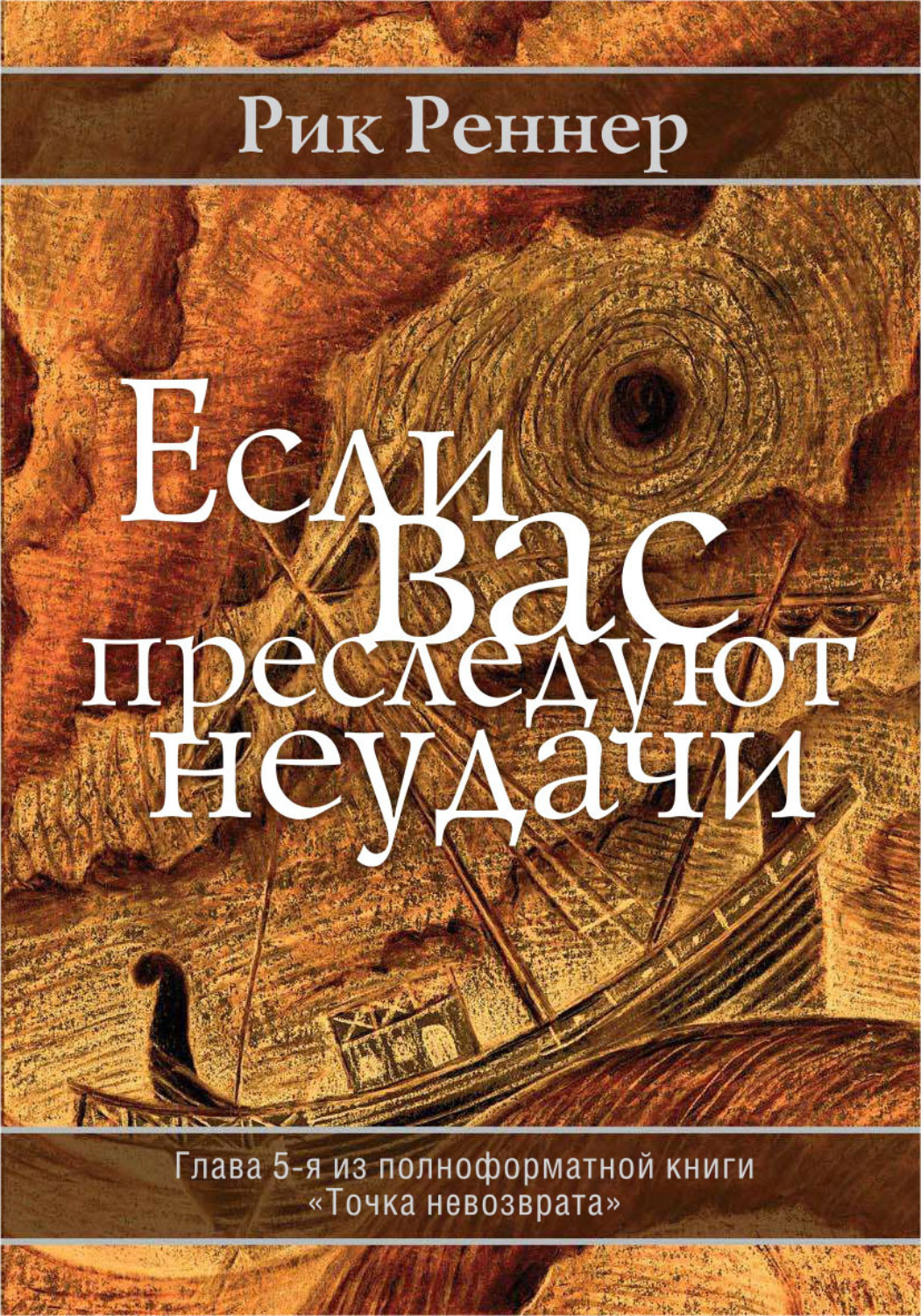 Начало Пути Дэнис Реннер Книга Купить