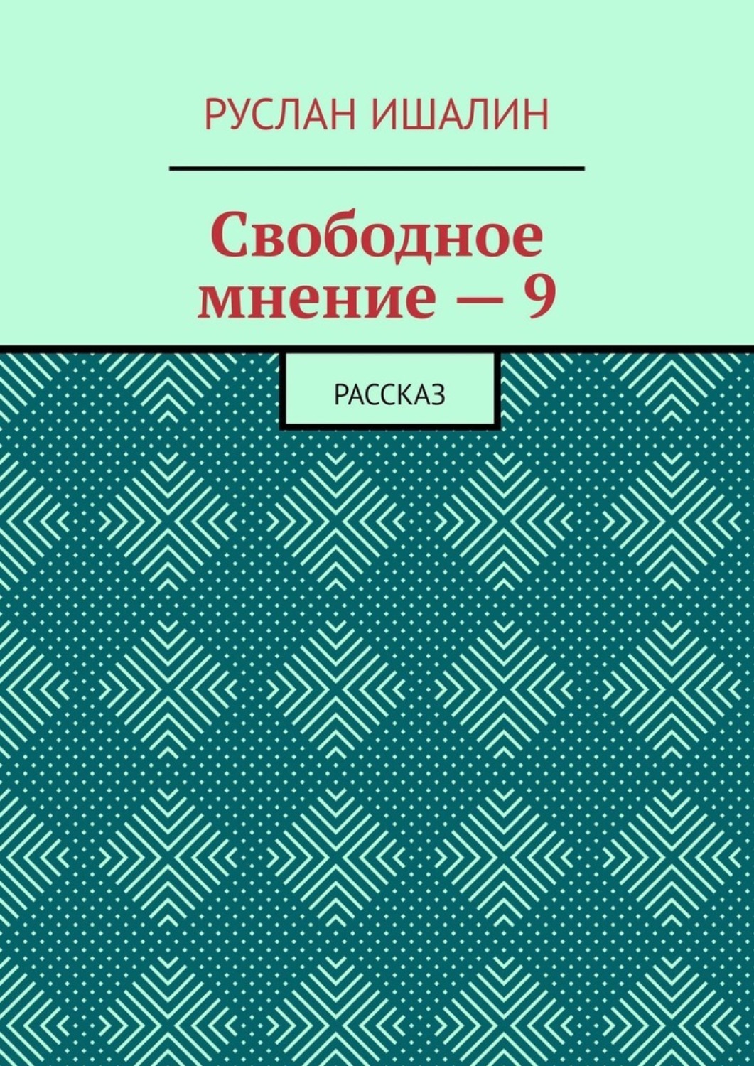 Порно Истории 9 Лет