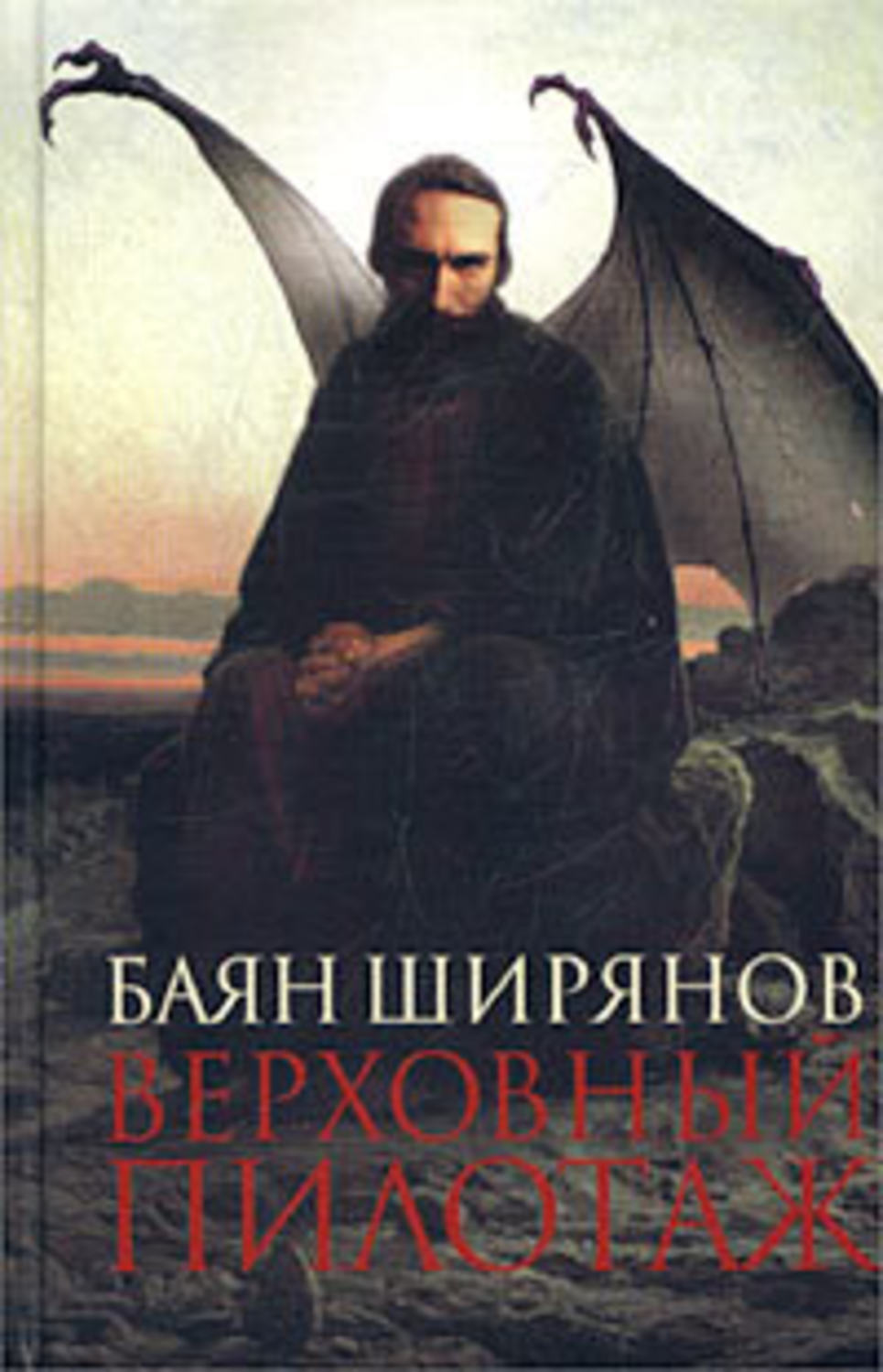 Баян ширянов все книги скачать бесплатно