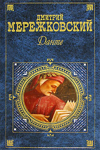 обложка электронной книги Данте