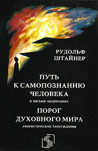 обложка электронной книги Порог духовного мира