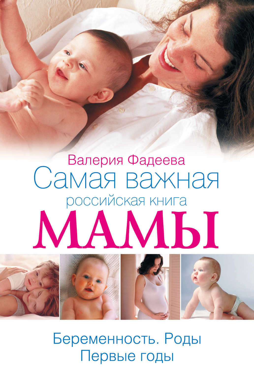 Самая важная российская книга мамы скачать