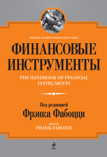 обложка электронной книги Финансовые инструменты