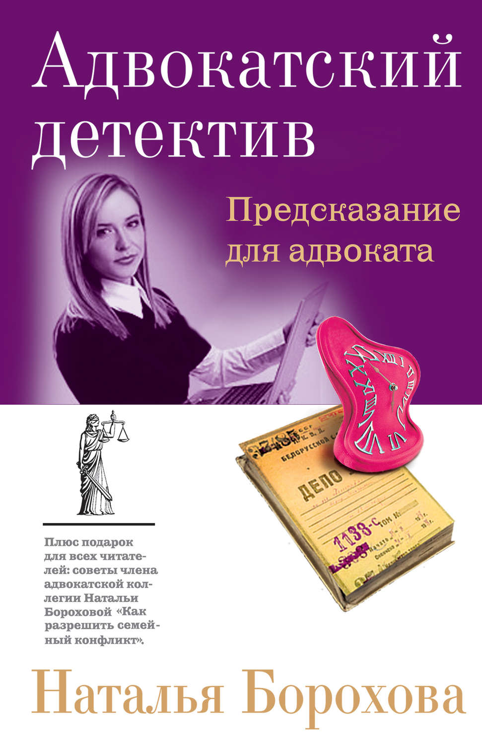 Наталья борохова книги скачать бесплатно